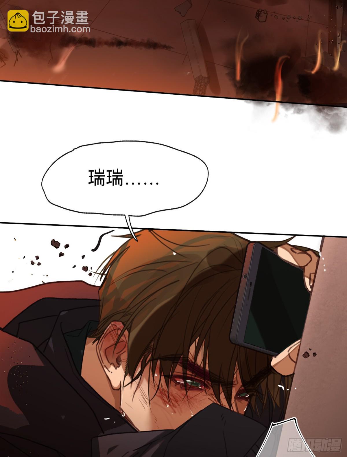 《代号狂信》罪犯梯度·11 第22页