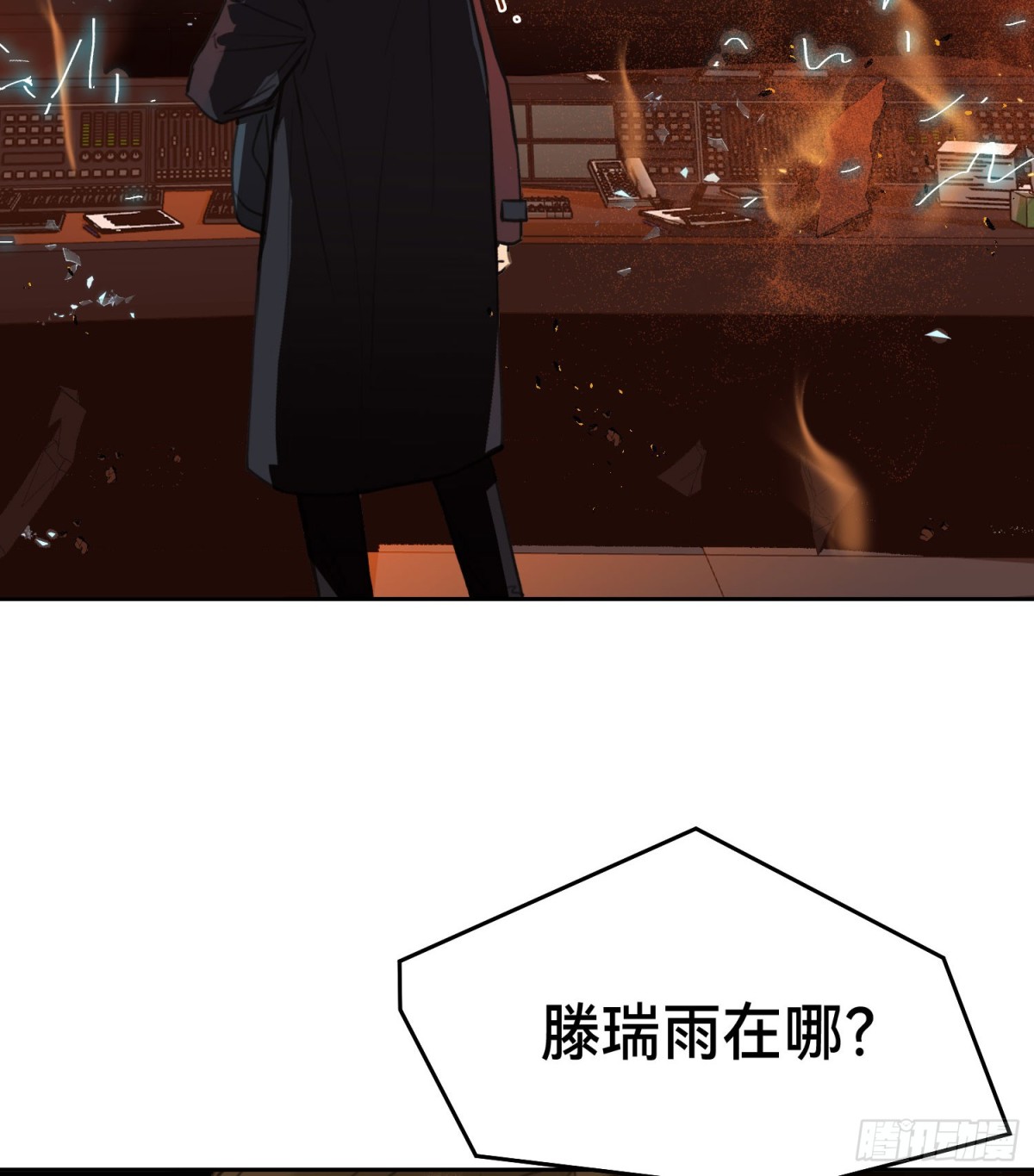 《代号狂信》罪犯梯度·11 第3页