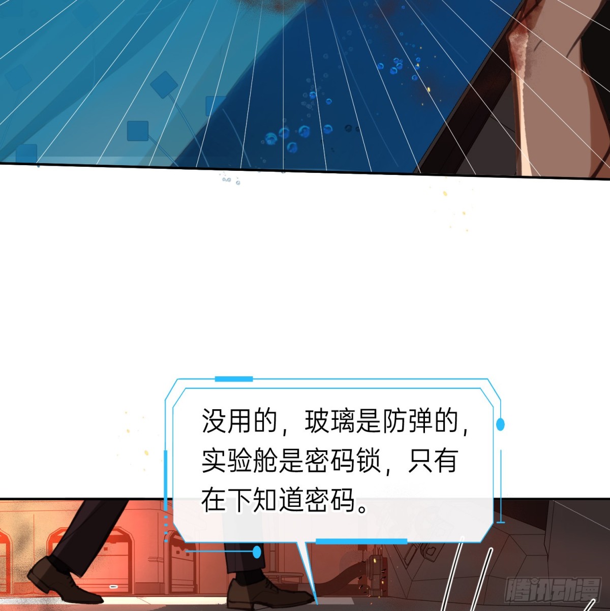 《代号狂信》罪犯梯度·11 第47页