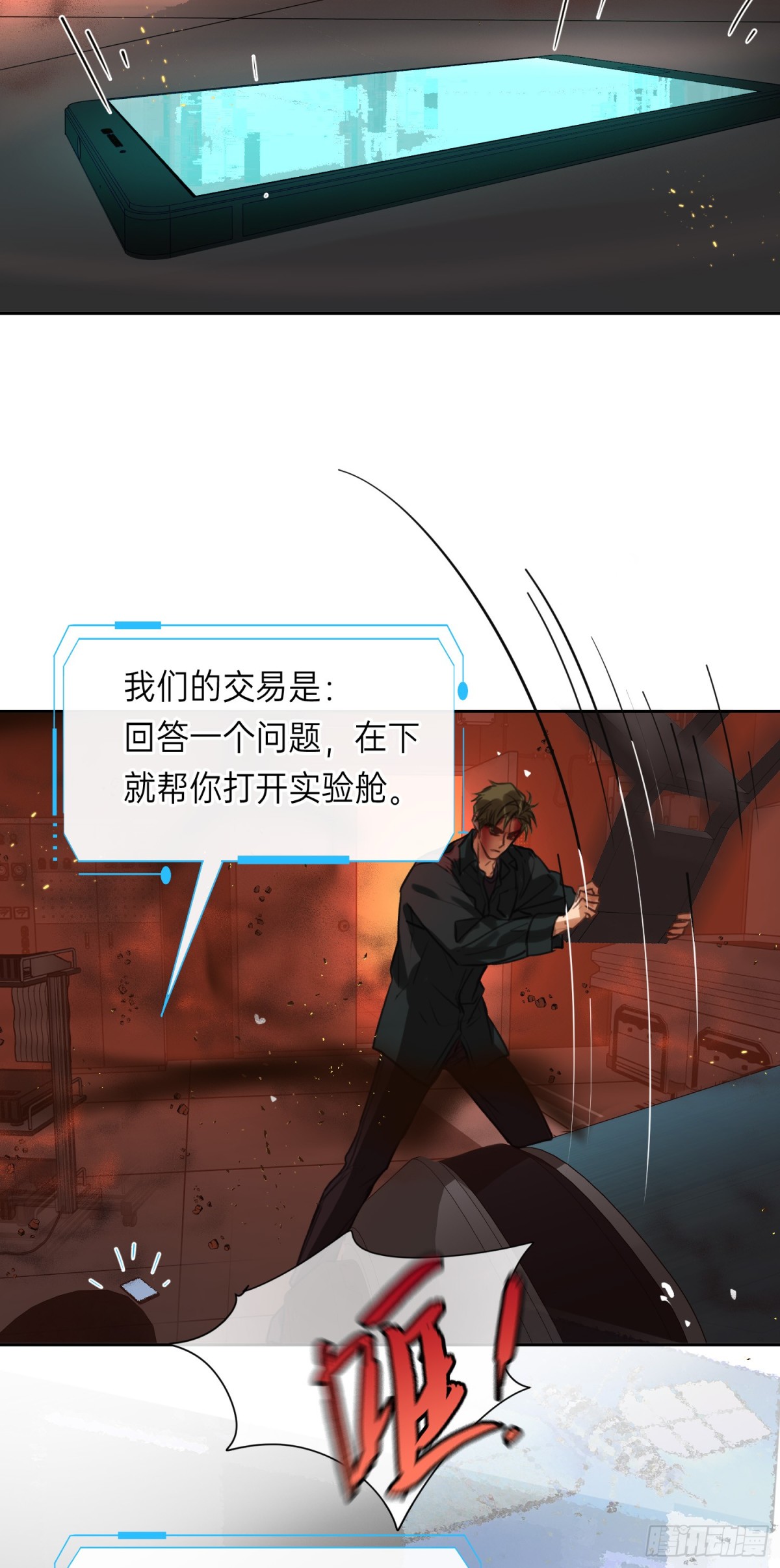 《代号狂信》罪犯梯度·11 第48页