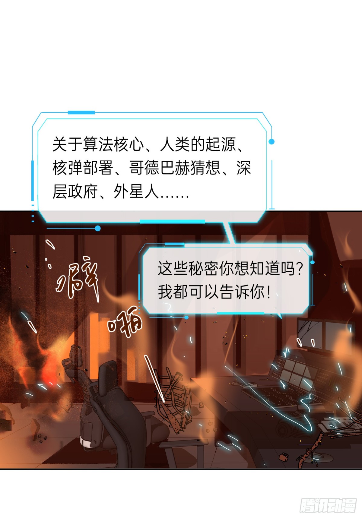 《代号狂信》罪犯梯度·11 第6页
