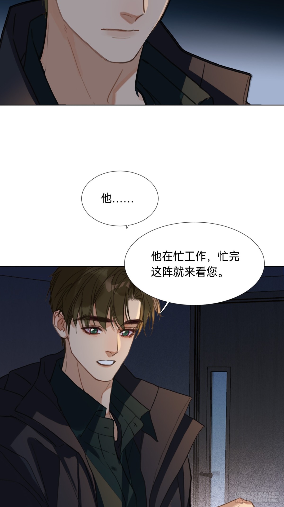 《代号狂信》罪犯梯度·09 第15页