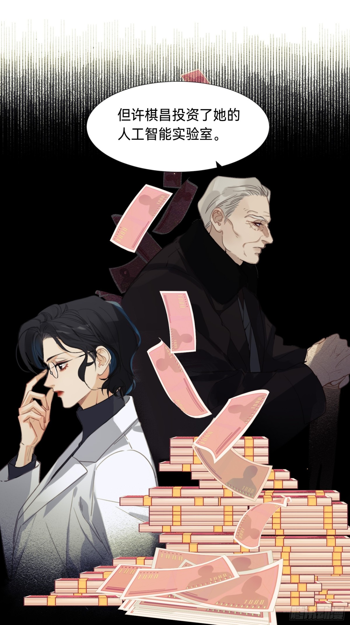 《代号狂信》罪犯梯度·09 第27页