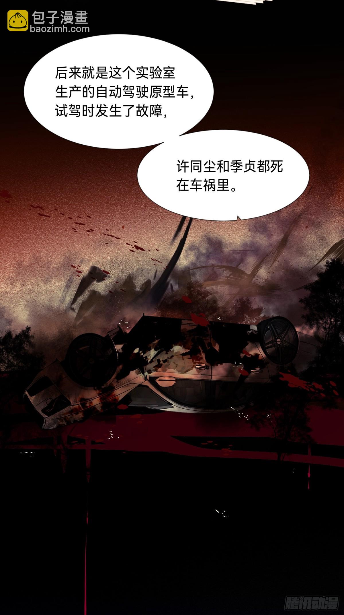 《代号狂信》罪犯梯度·09 第28页