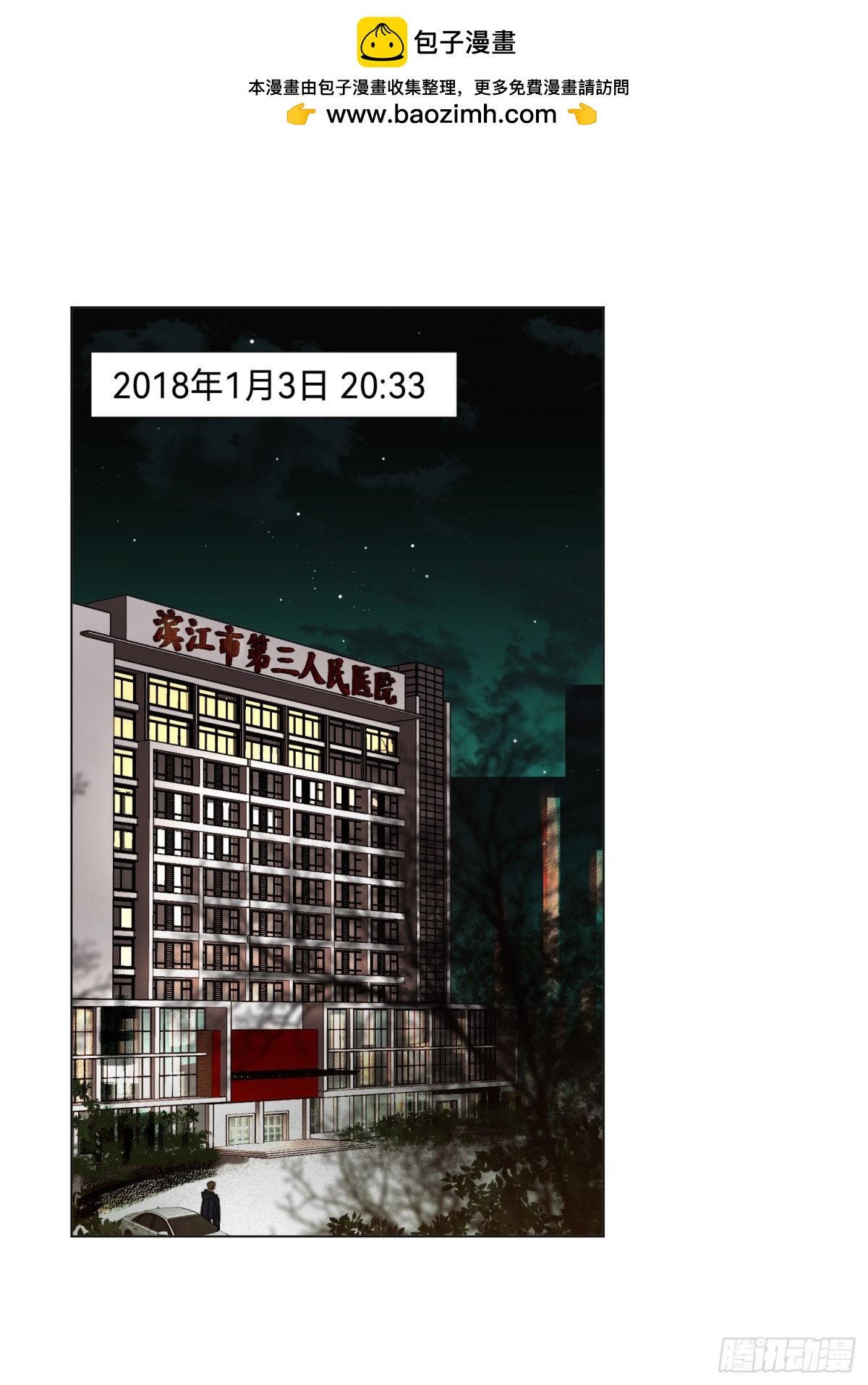 《代号狂信》罪犯梯度·09 第2页