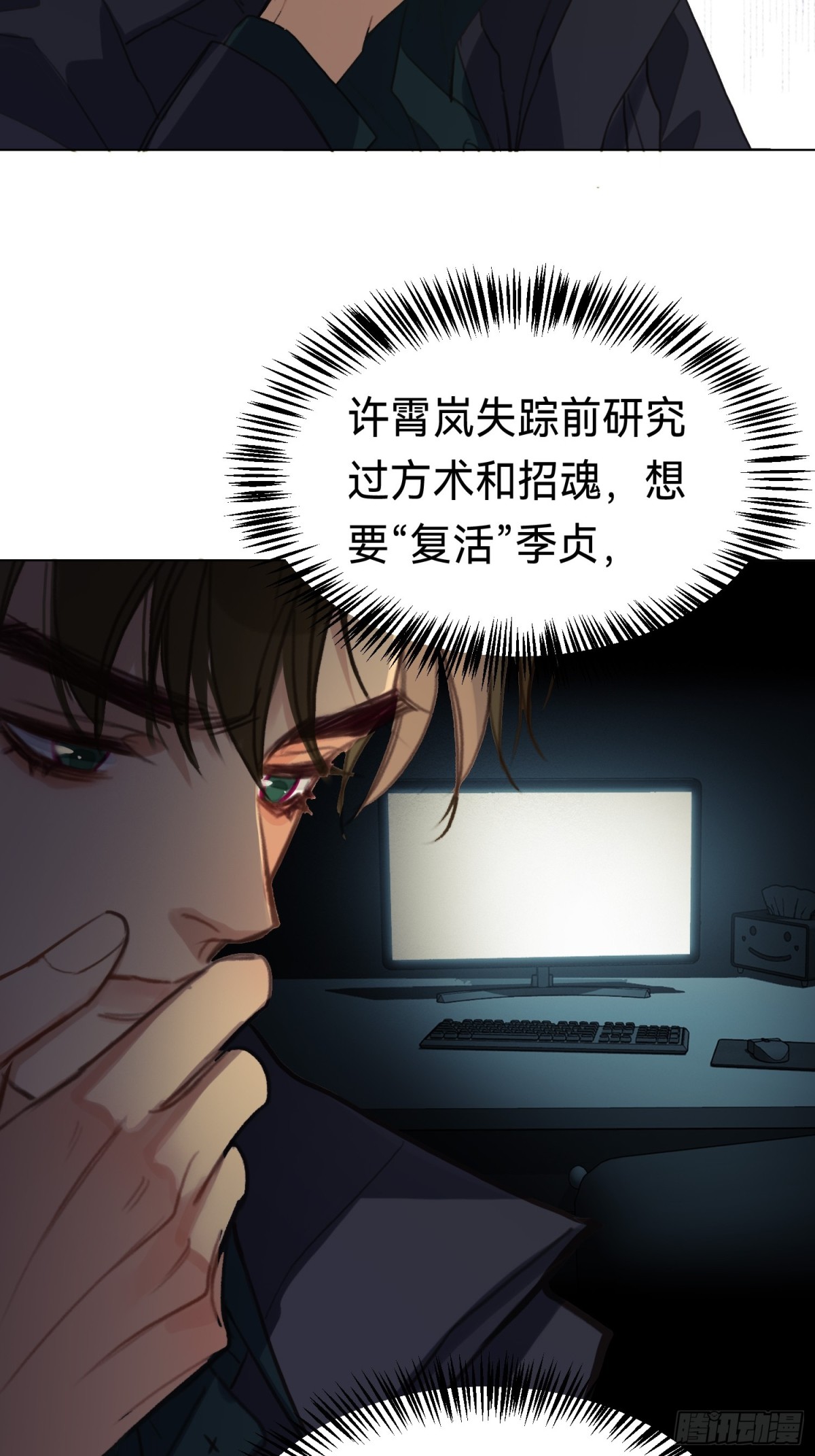《代号狂信》罪犯梯度·09 第30页