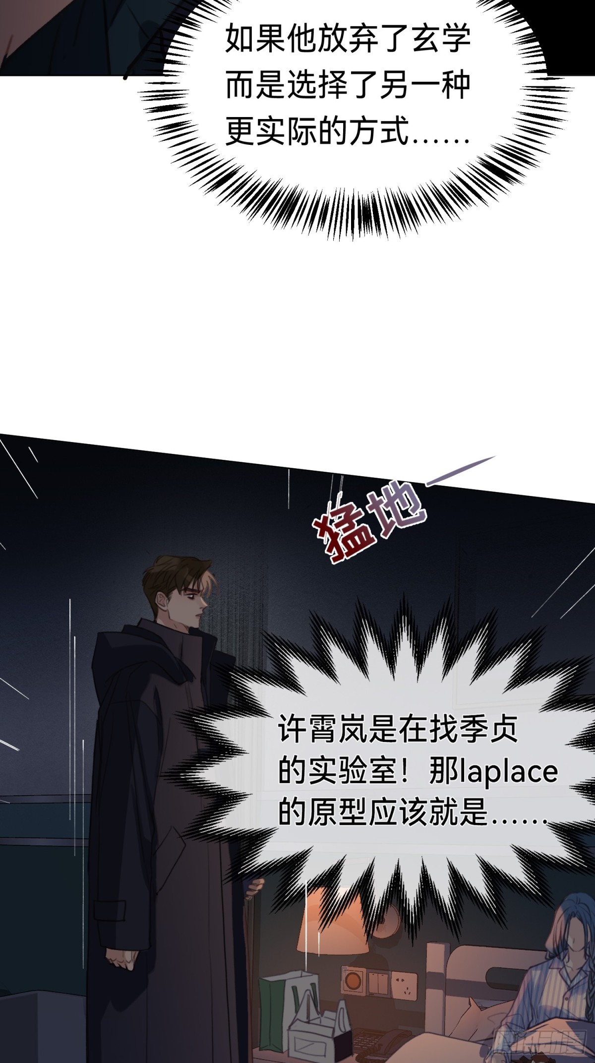 《代号狂信》罪犯梯度·09 第31页