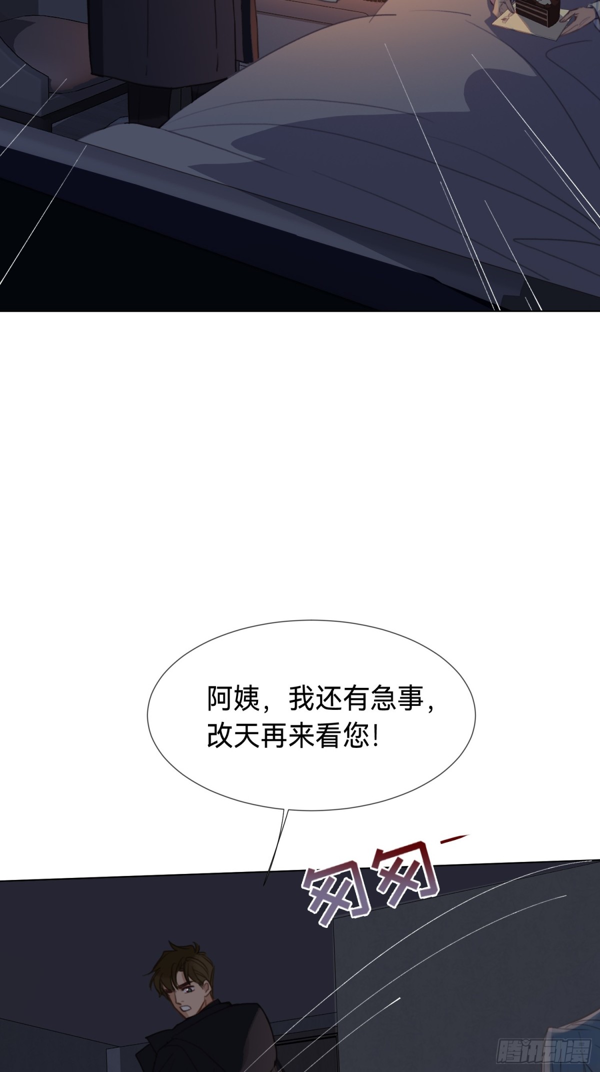 《代号狂信》罪犯梯度·09 第32页