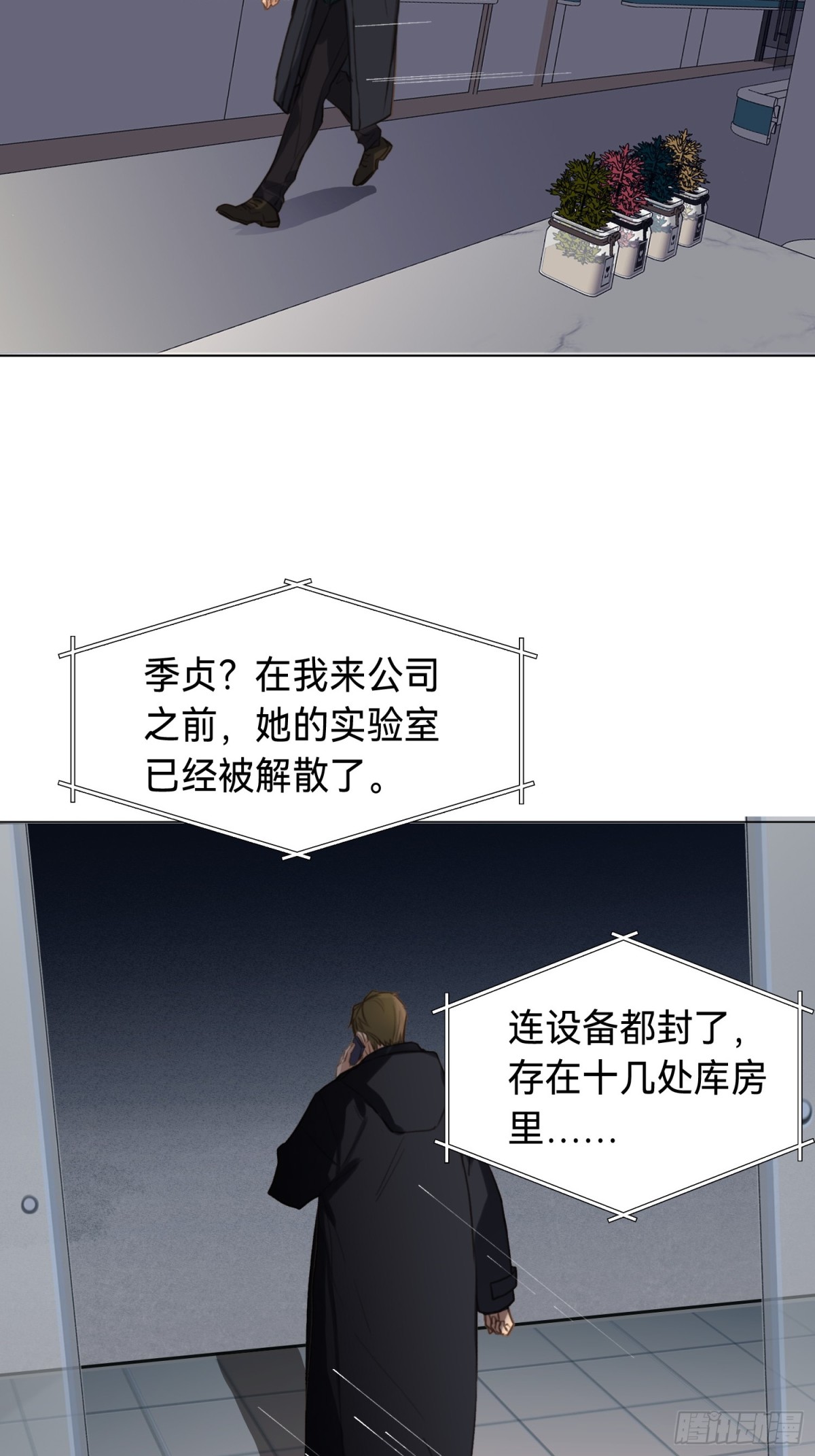 《代号狂信》罪犯梯度·09 第42页