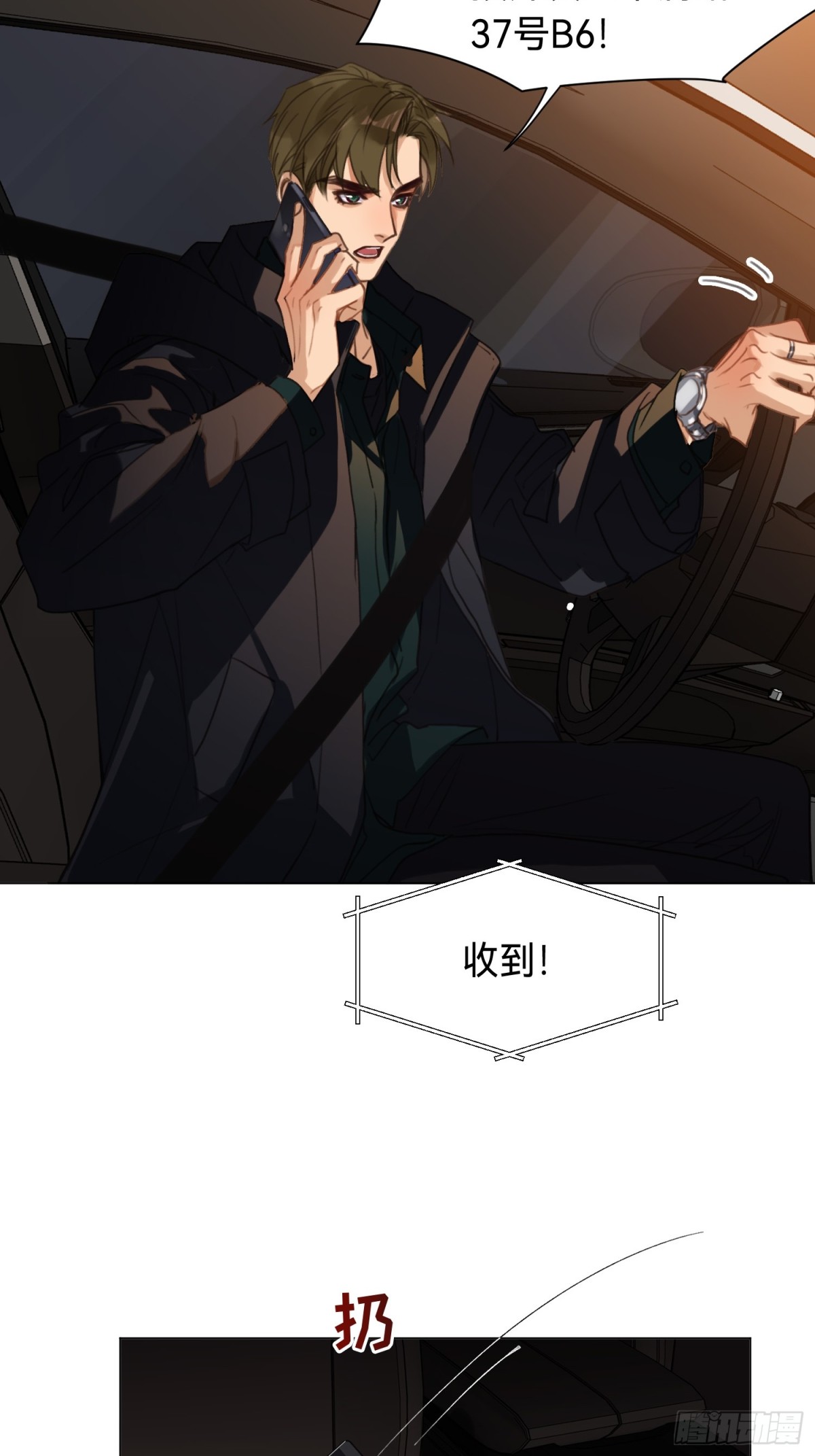 《代号狂信》罪犯梯度·09 第46页