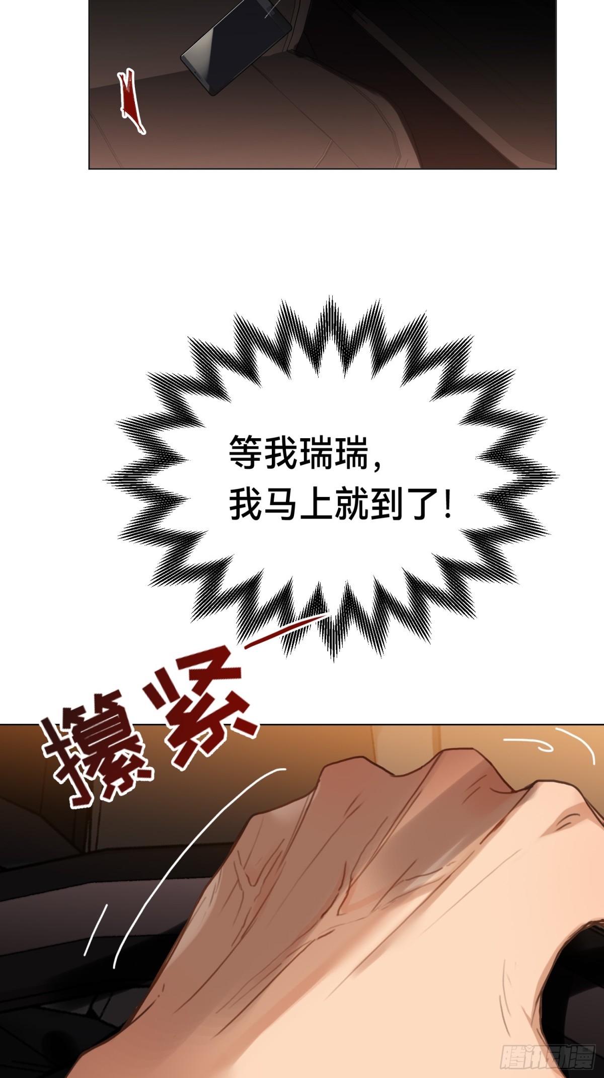 《代号狂信》罪犯梯度·09 第47页