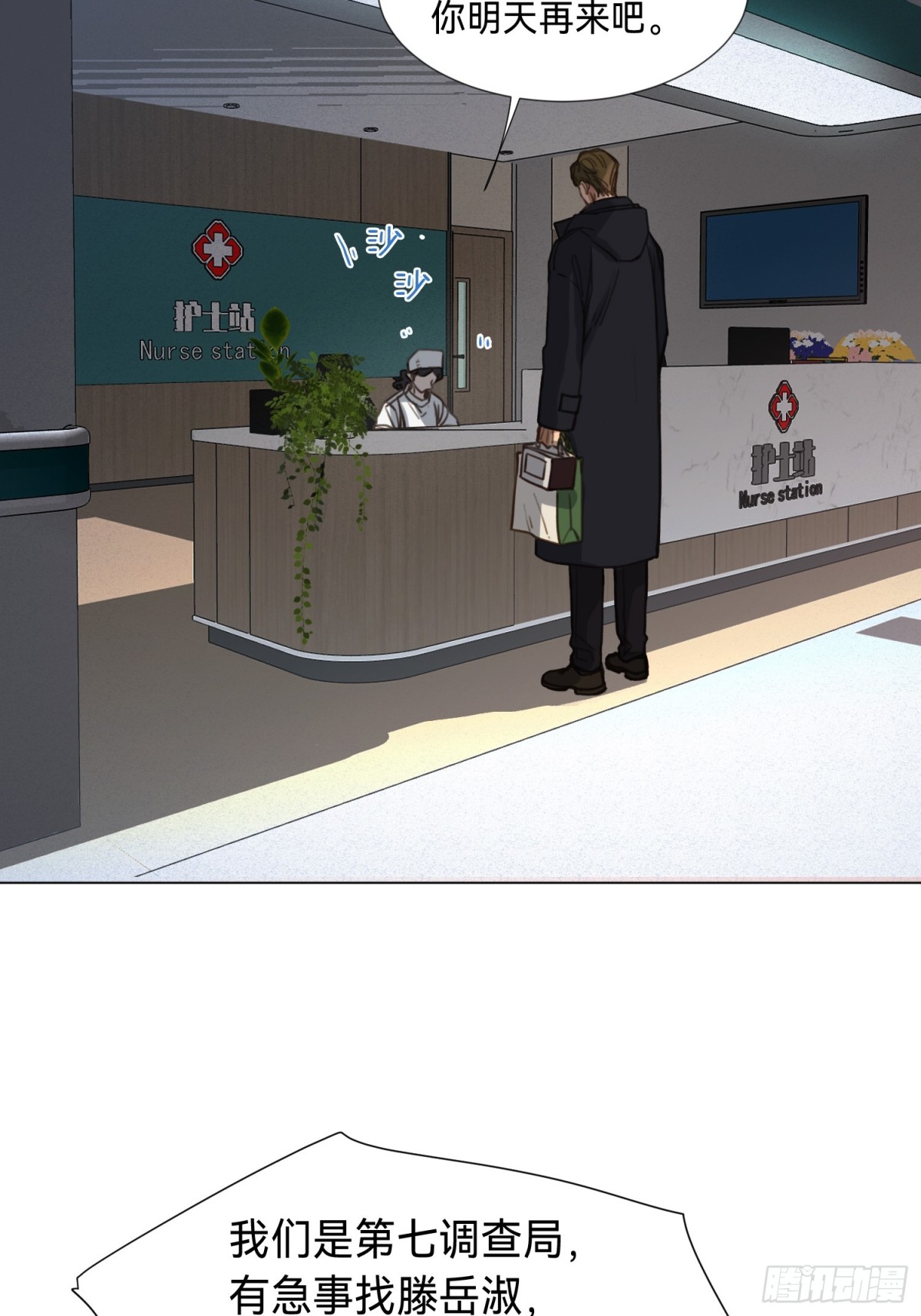 《代号狂信》罪犯梯度·09 第4页