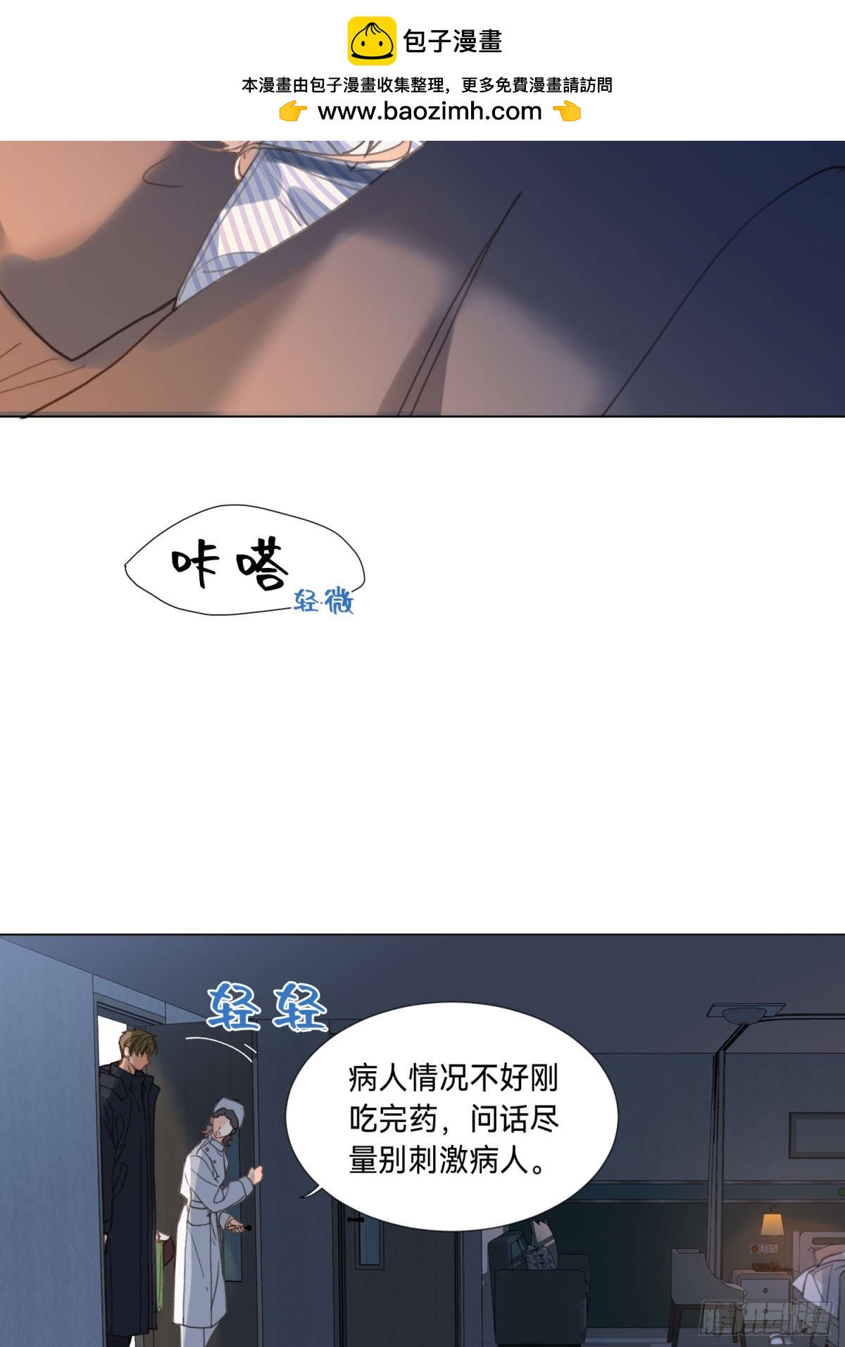 《代号狂信》罪犯梯度·09 第8页