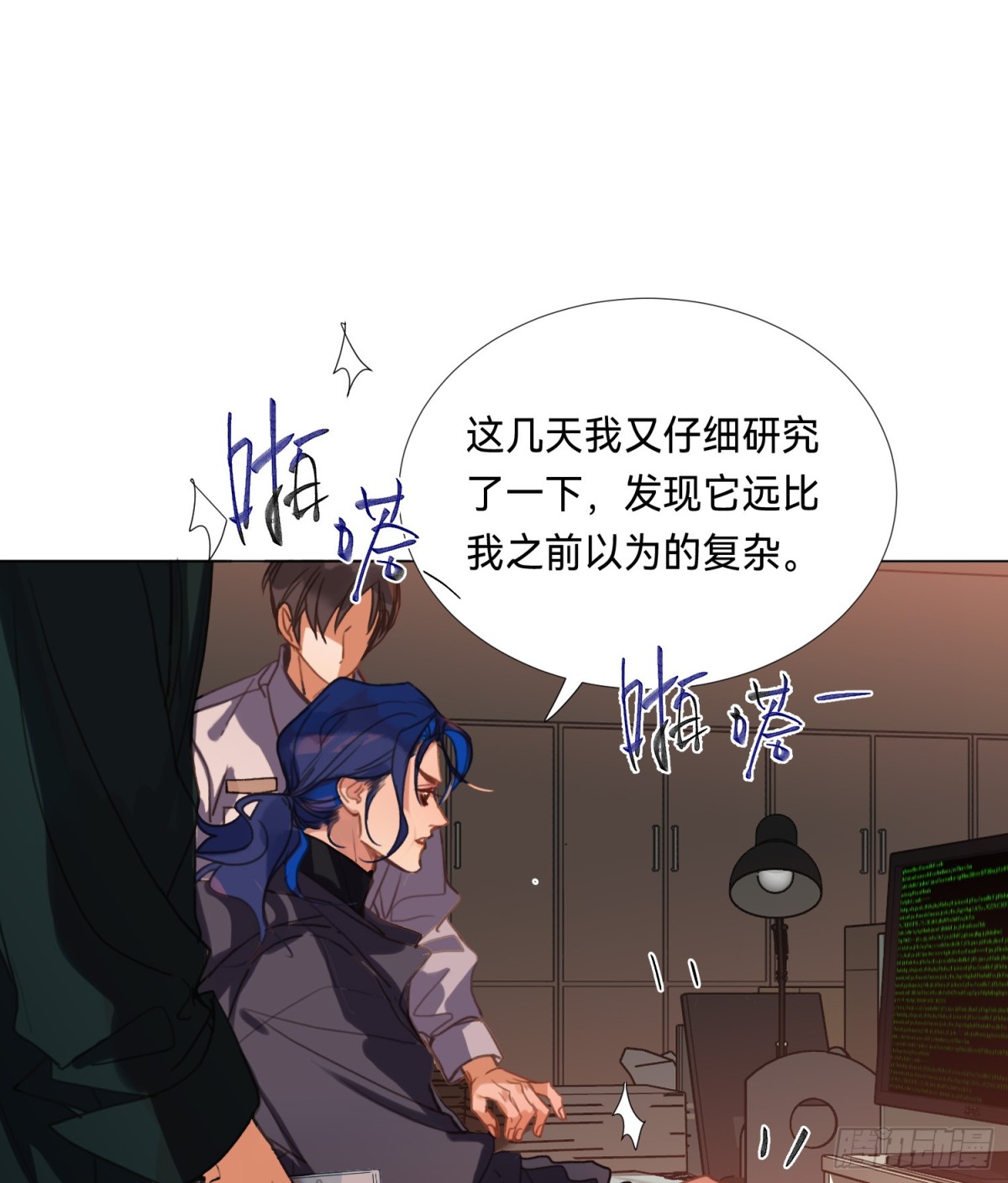 《代号狂信》罪犯梯度·08 第12页