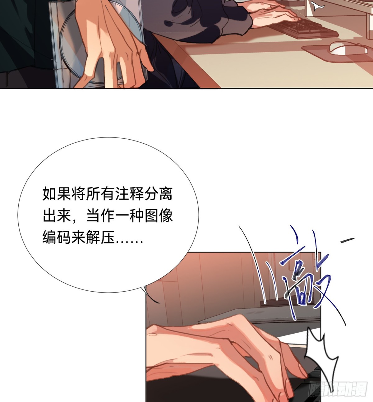 《代号狂信》罪犯梯度·08 第13页