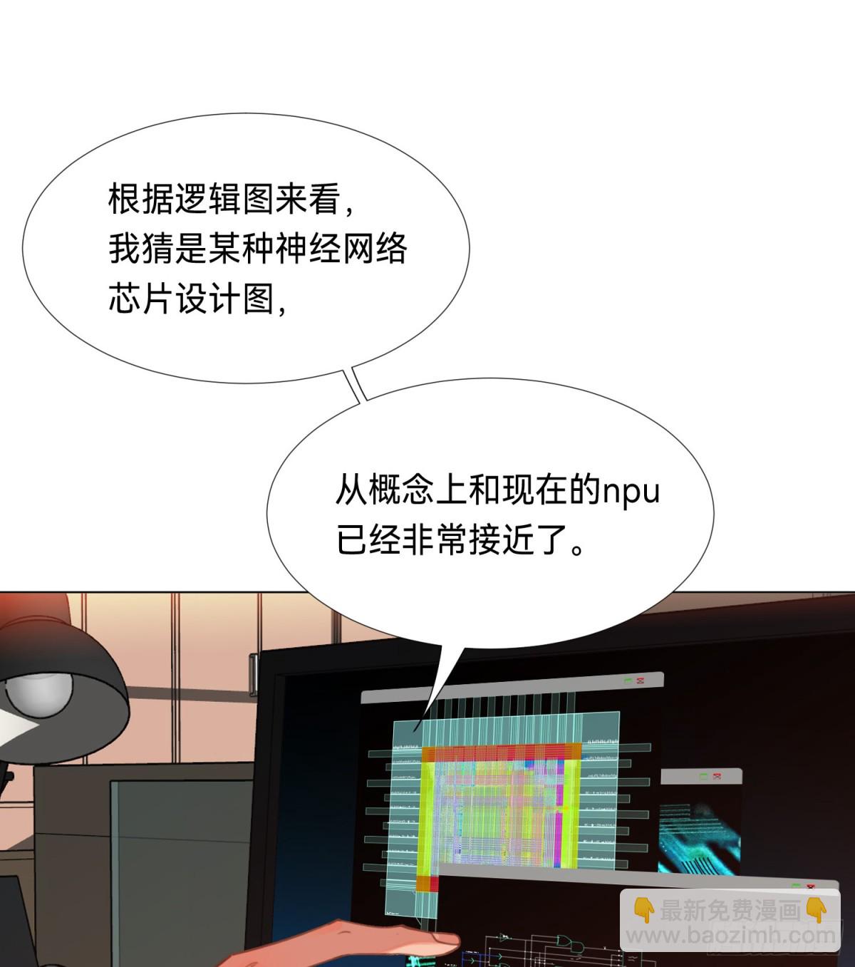 《代号狂信》罪犯梯度·08 第17页
