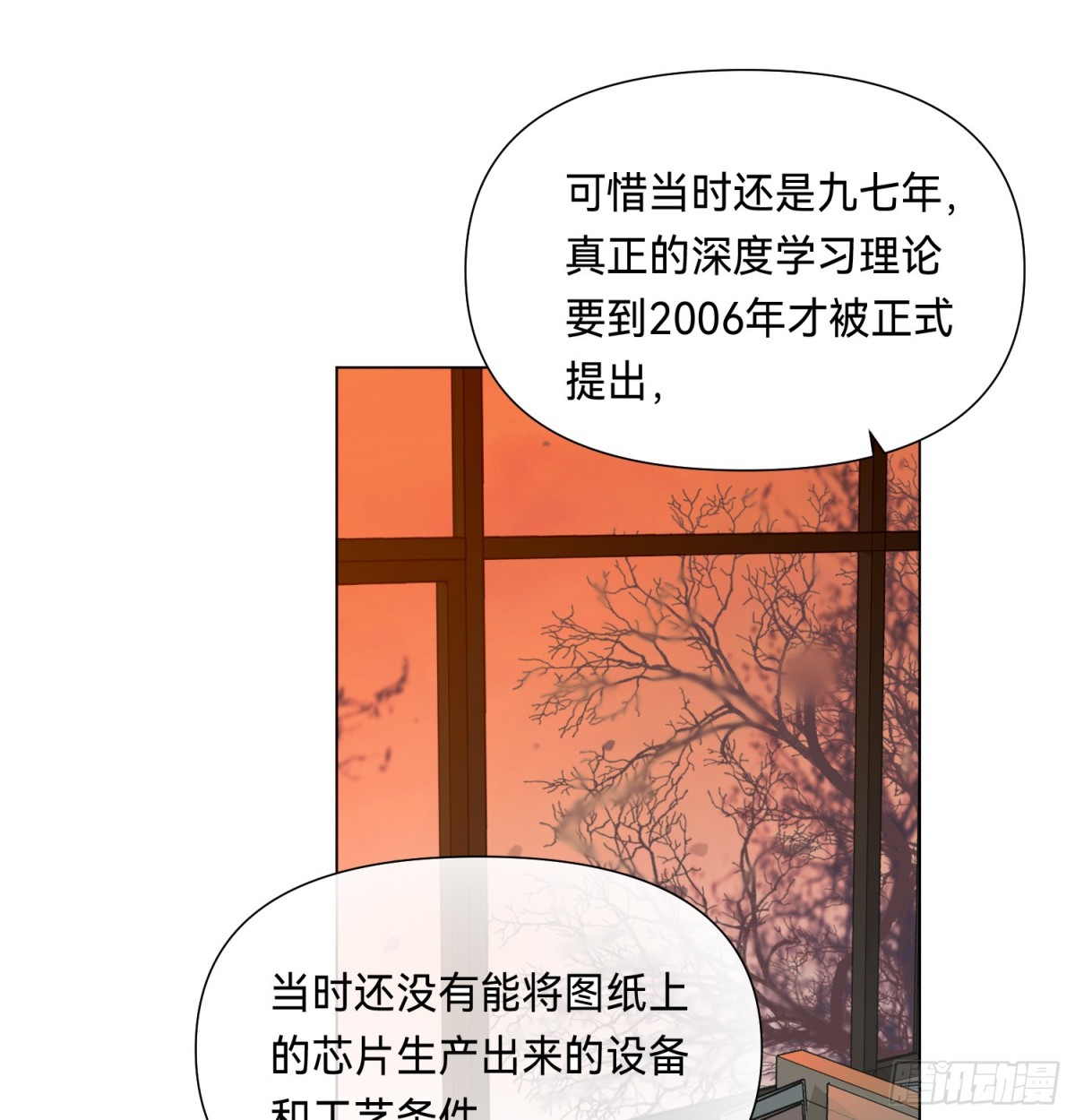 《代号狂信》罪犯梯度·08 第21页