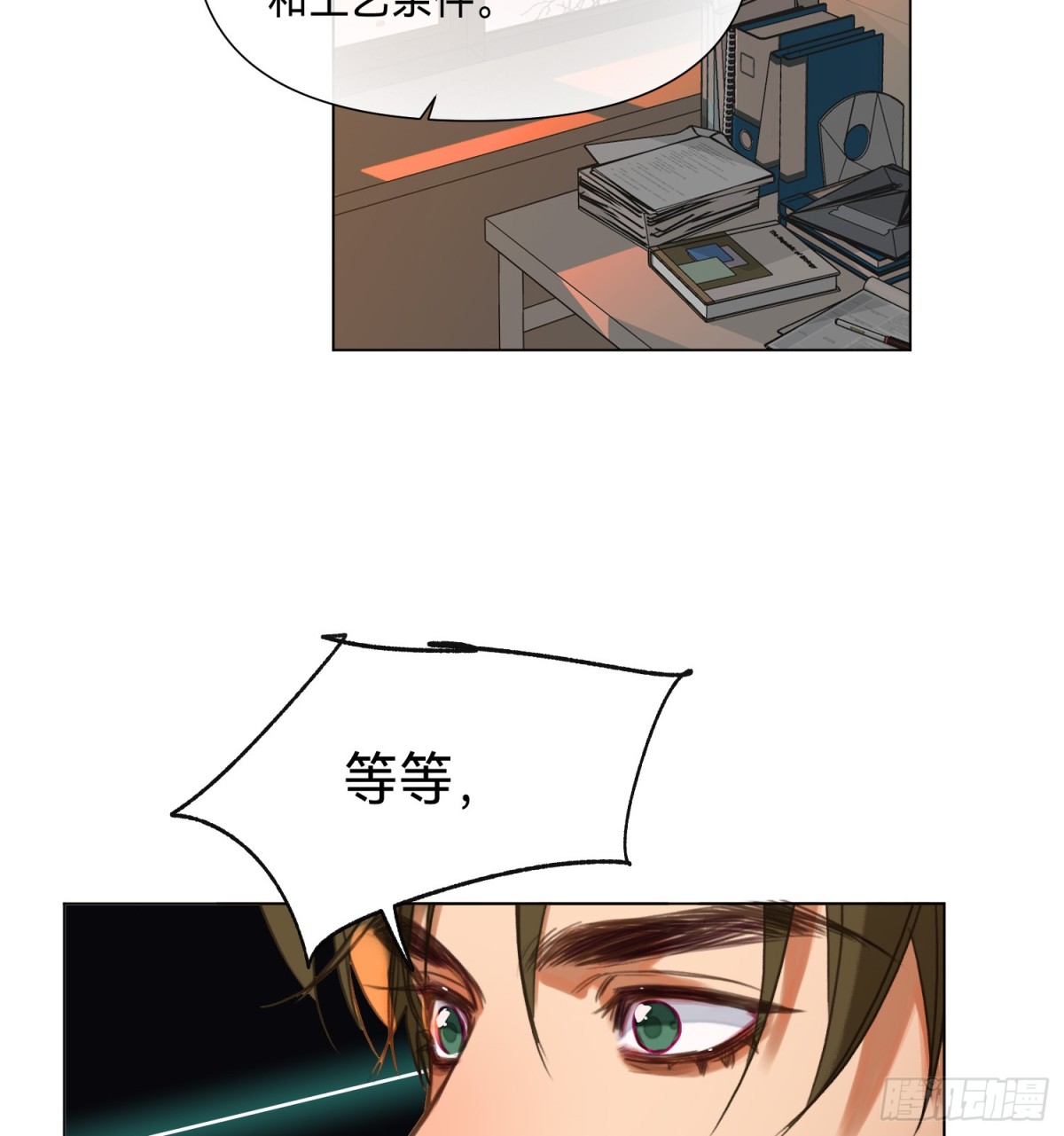 《代号狂信》罪犯梯度·08 第22页