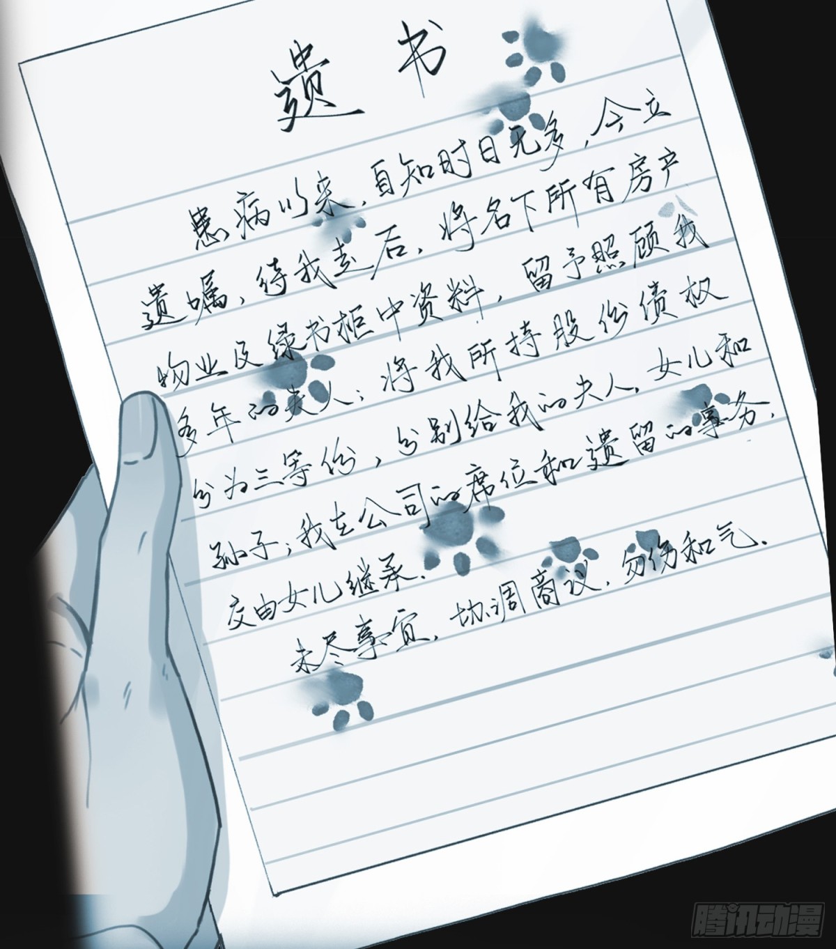 《代号狂信》罪犯梯度·08 第30页