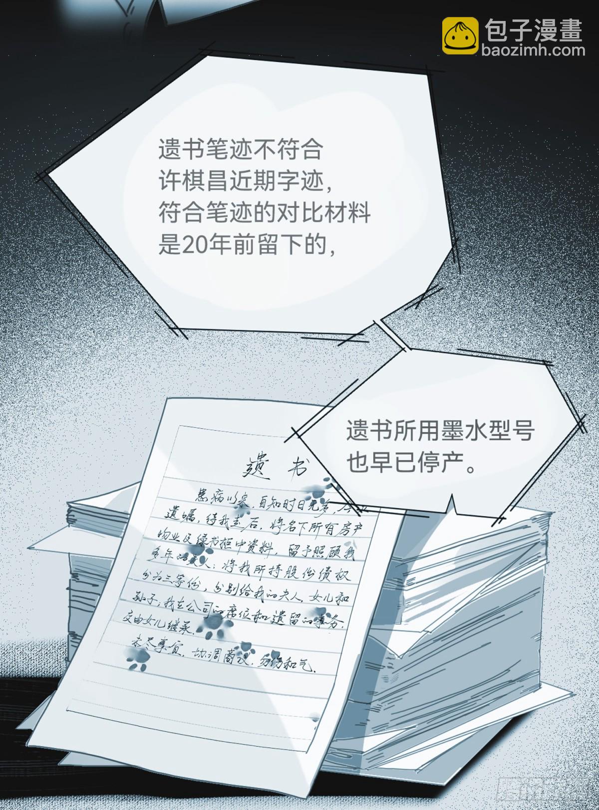 《代号狂信》罪犯梯度·08 第31页