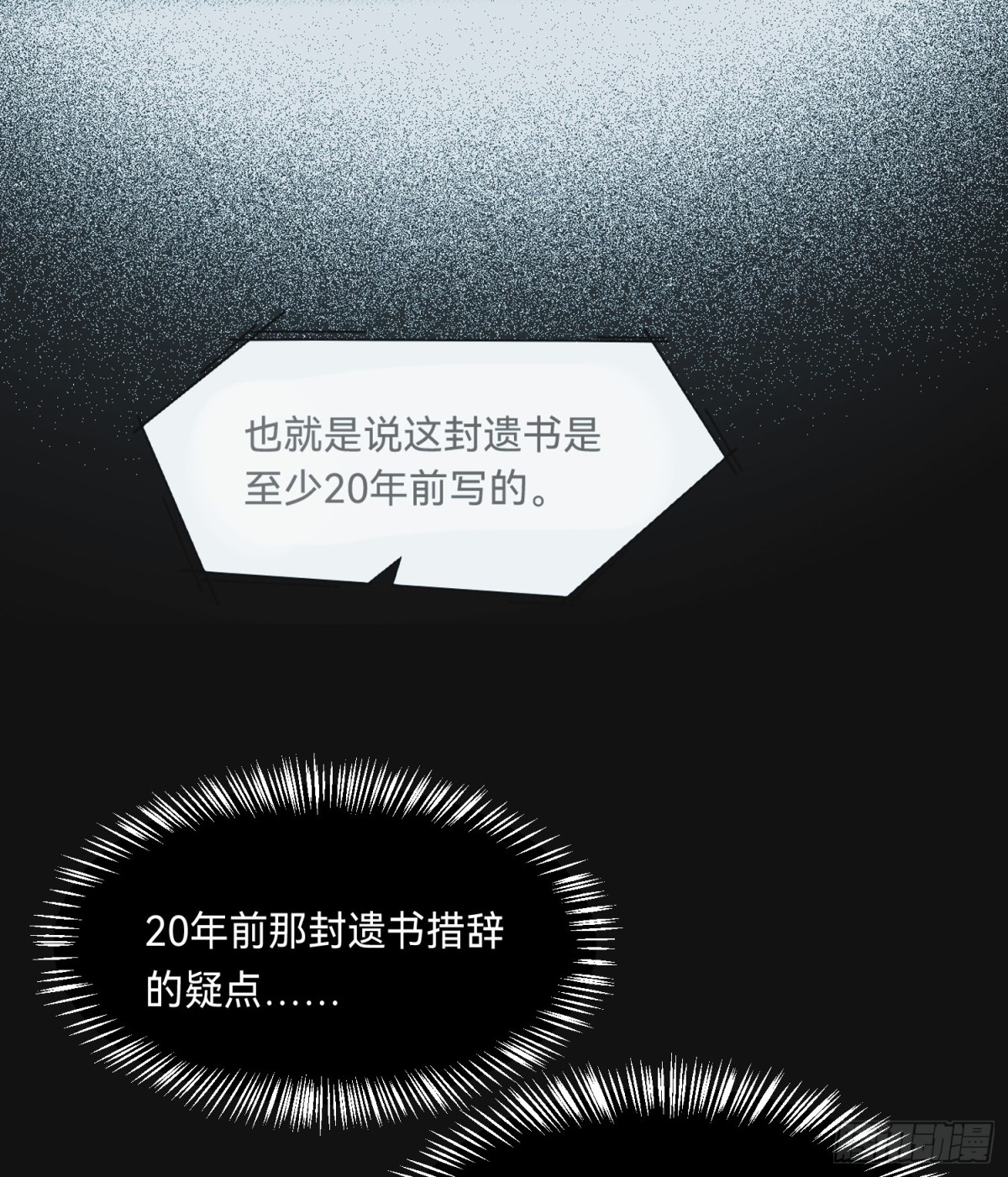 《代号狂信》罪犯梯度·08 第32页