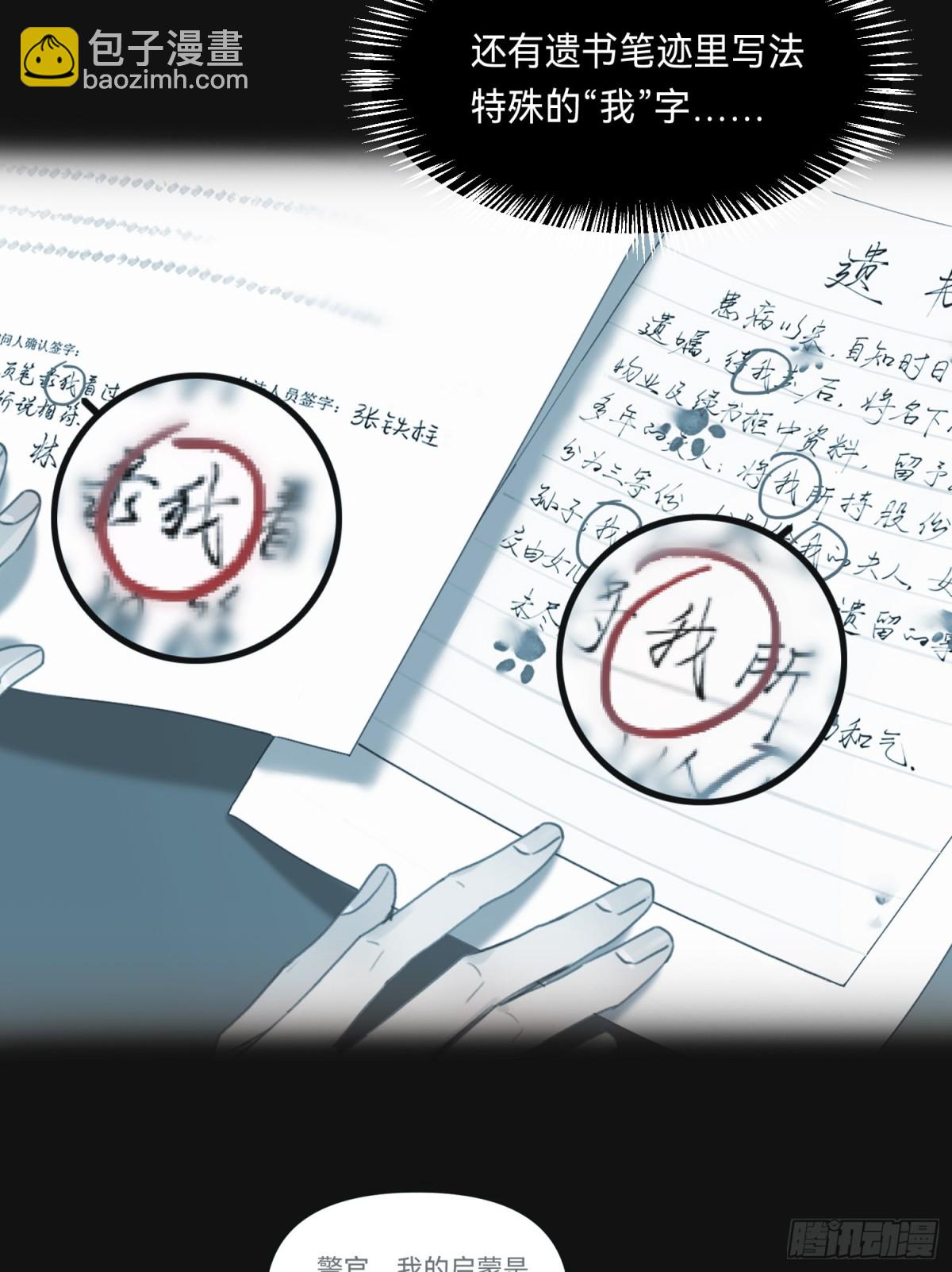 《代号狂信》罪犯梯度·08 第33页