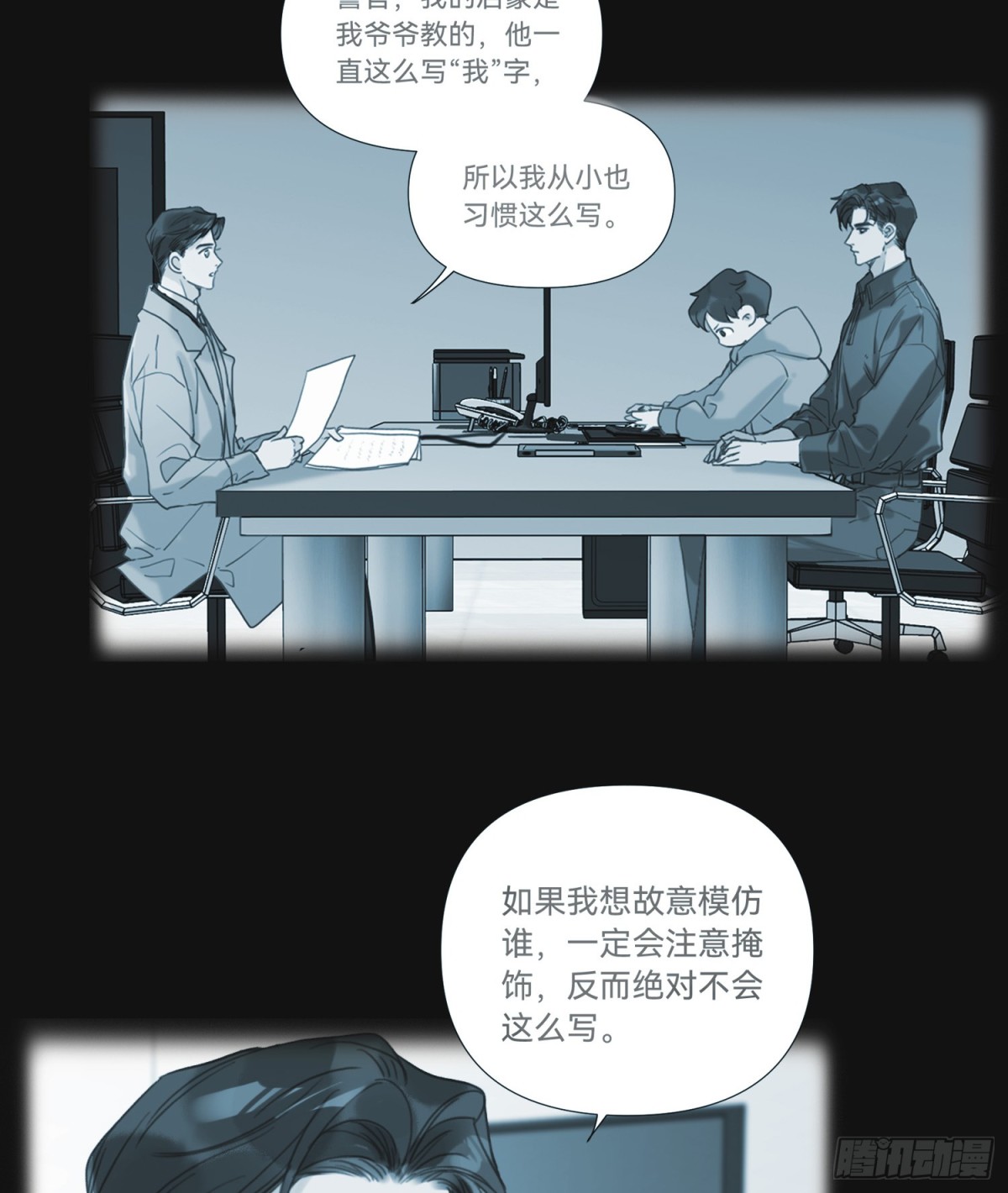 《代号狂信》罪犯梯度·08 第34页