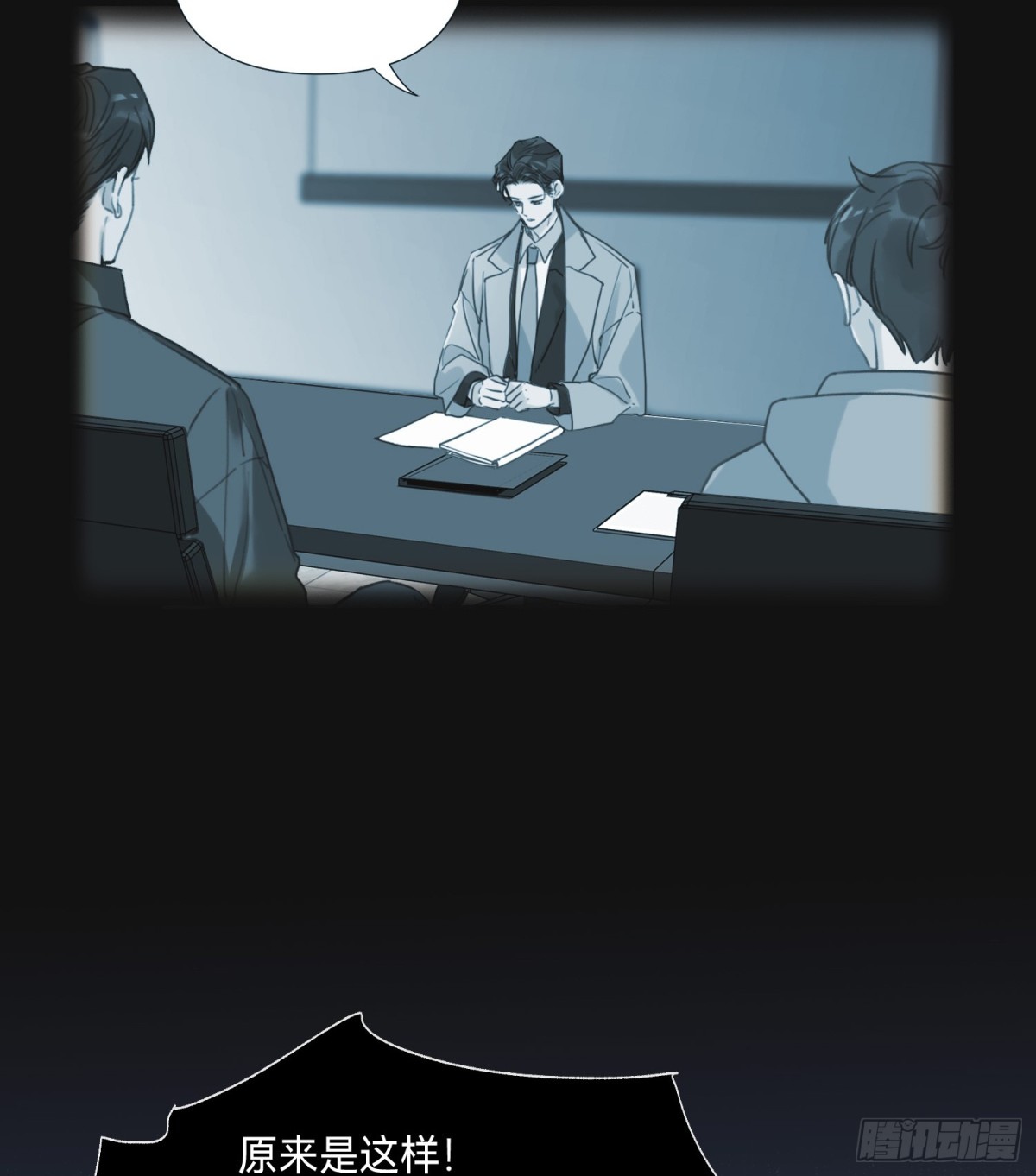 《代号狂信》罪犯梯度·08 第39页