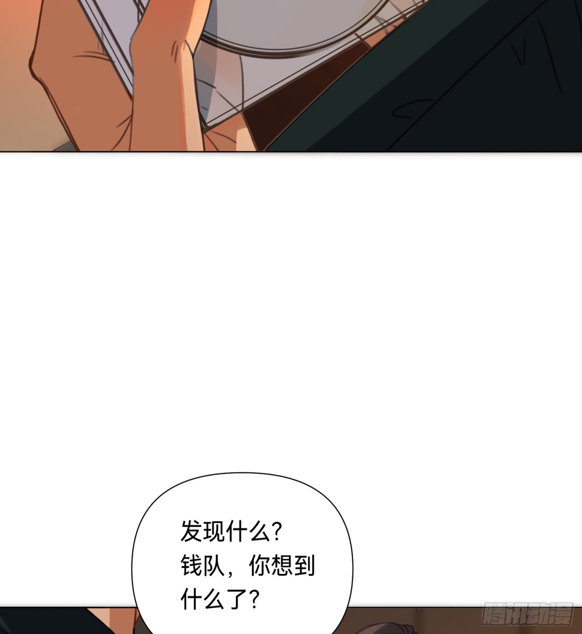 《代号狂信》罪犯梯度·08 第43页