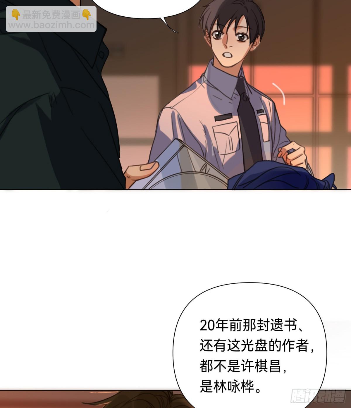 《代号狂信》罪犯梯度·08 第44页