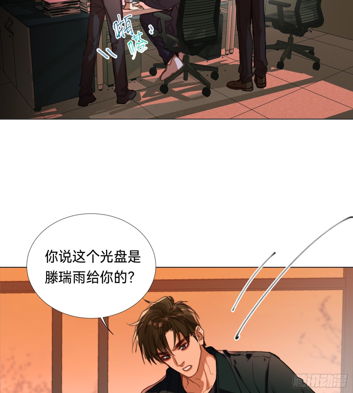 《代号狂信》罪犯梯度·08 第4页