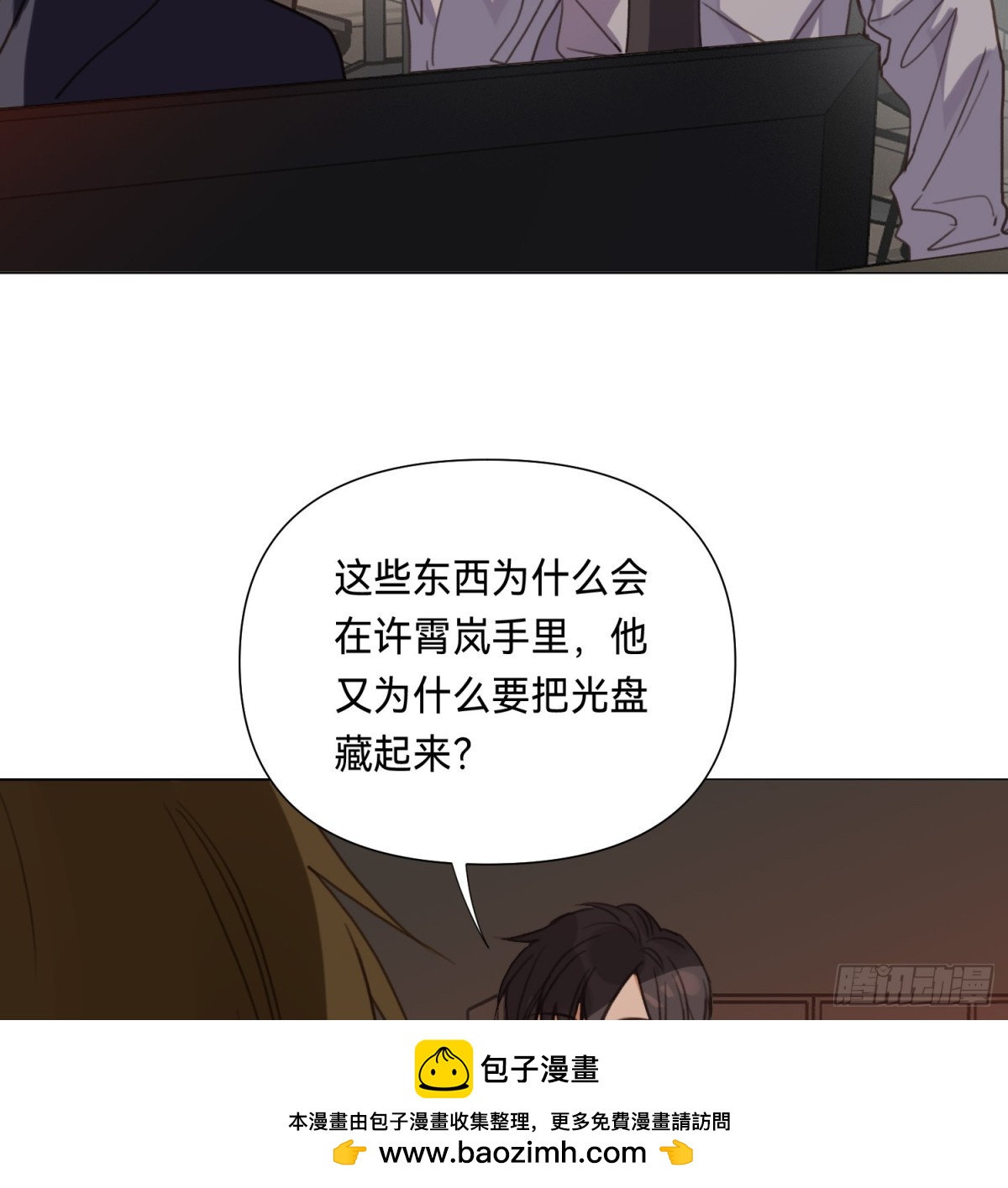 《代号狂信》罪犯梯度·08 第50页