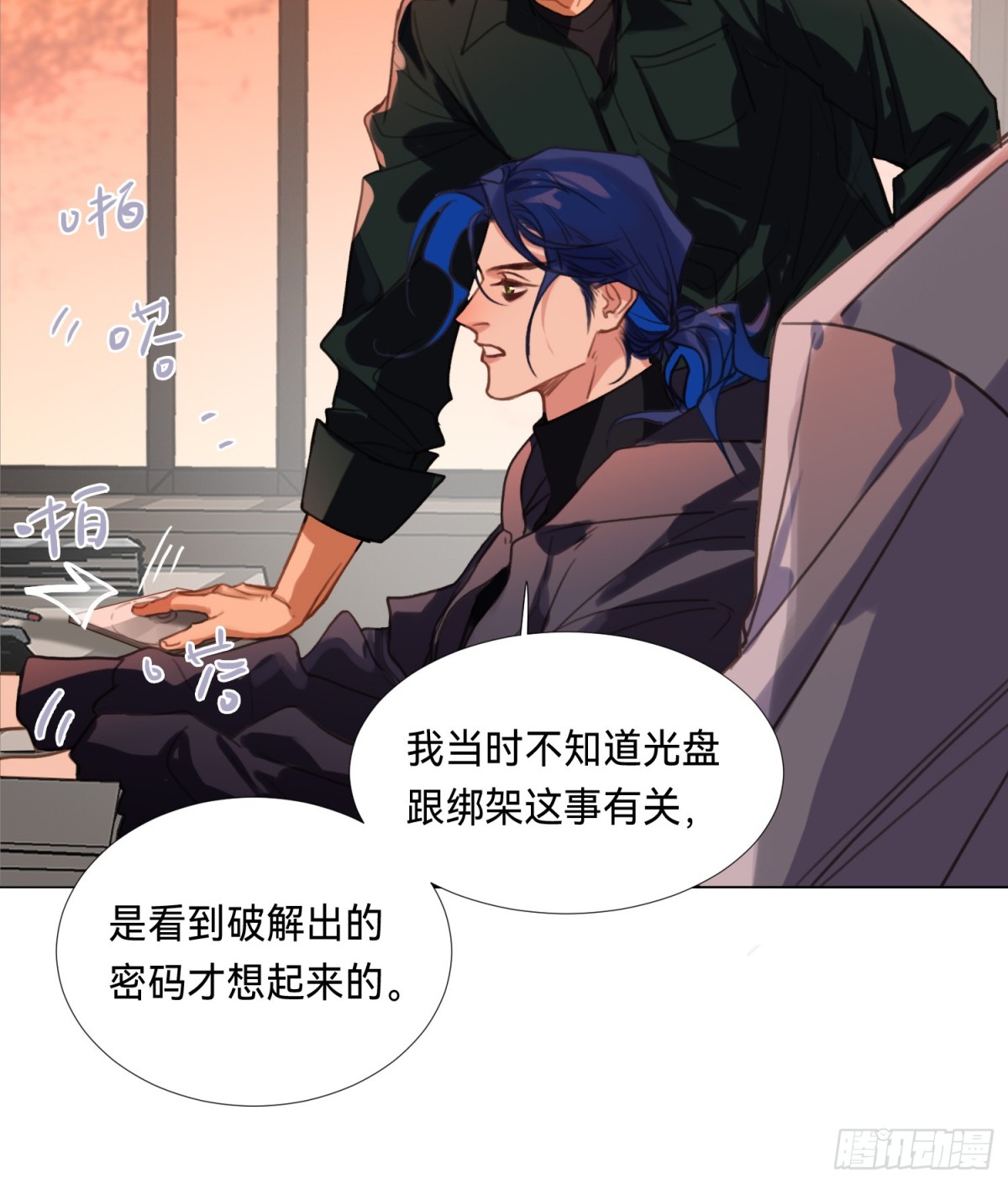 《代号狂信》罪犯梯度·08 第5页