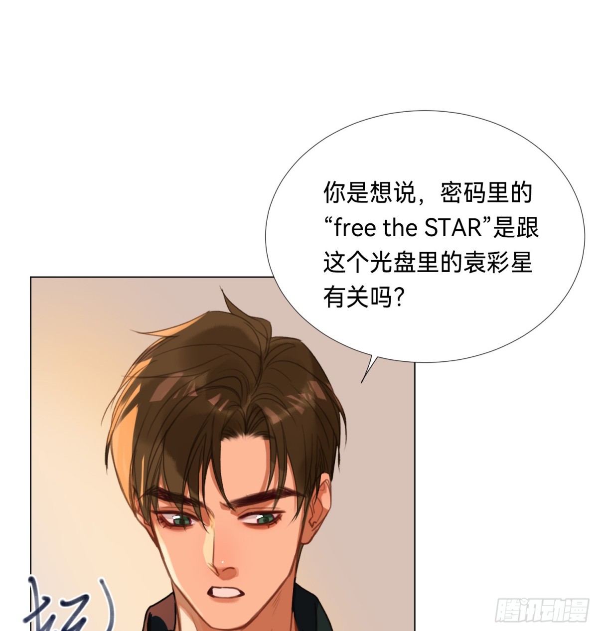 《代号狂信》罪犯梯度·08 第6页