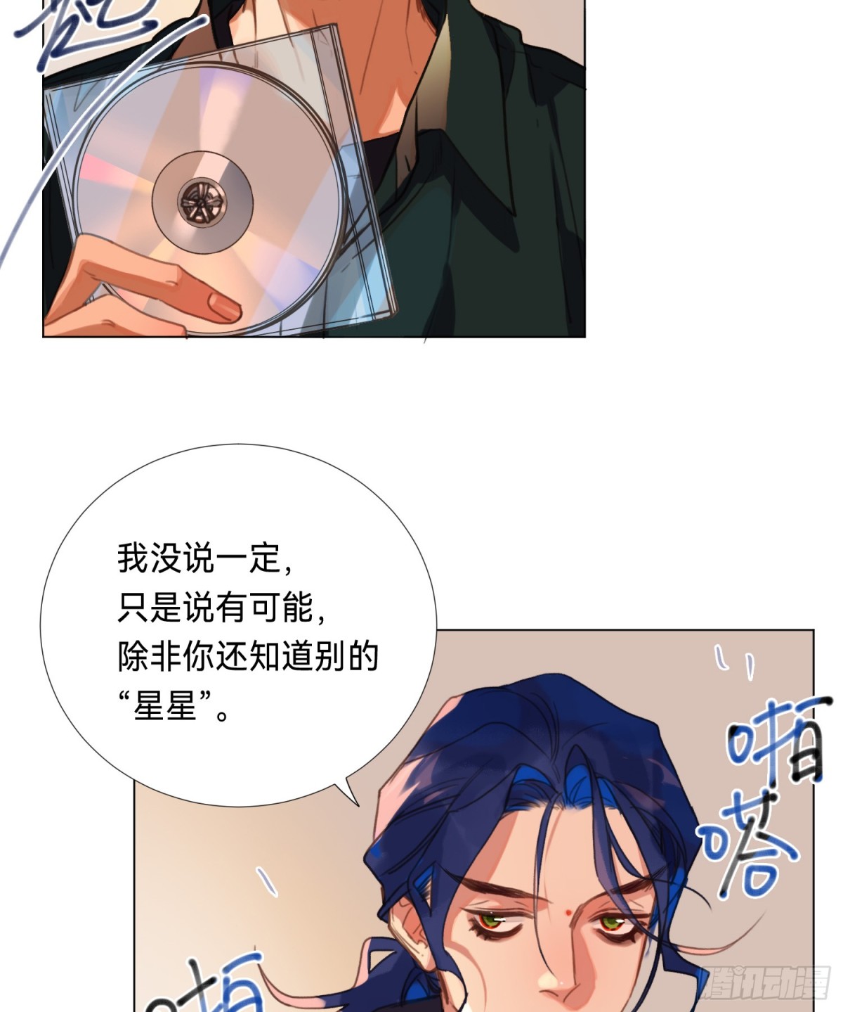《代号狂信》罪犯梯度·08 第7页