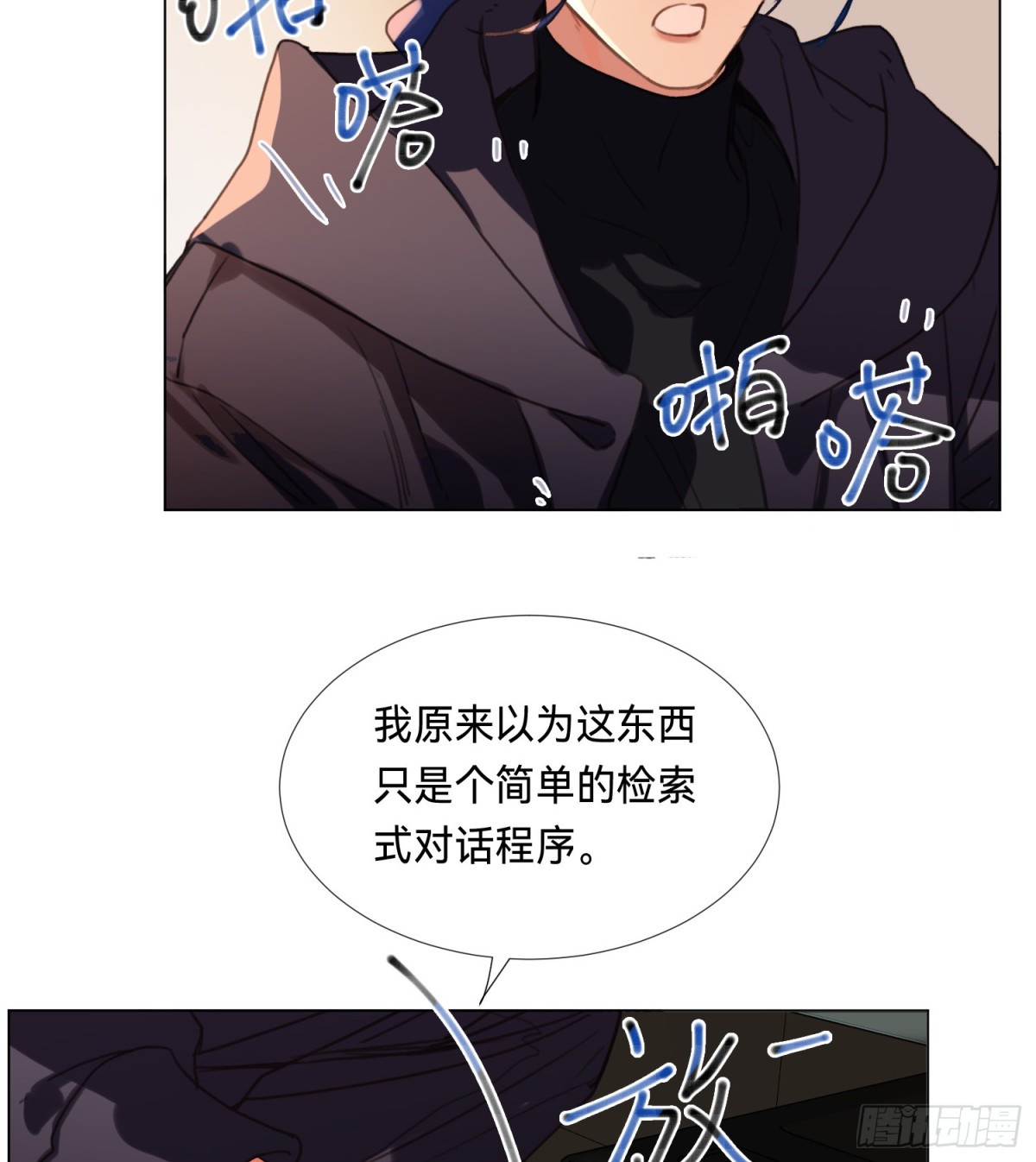 《代号狂信》罪犯梯度·08 第8页