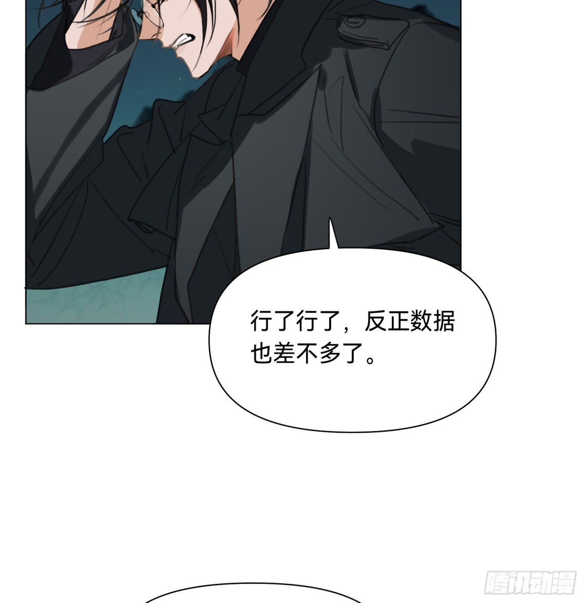 《代号狂信》罪犯梯度·10 第10页