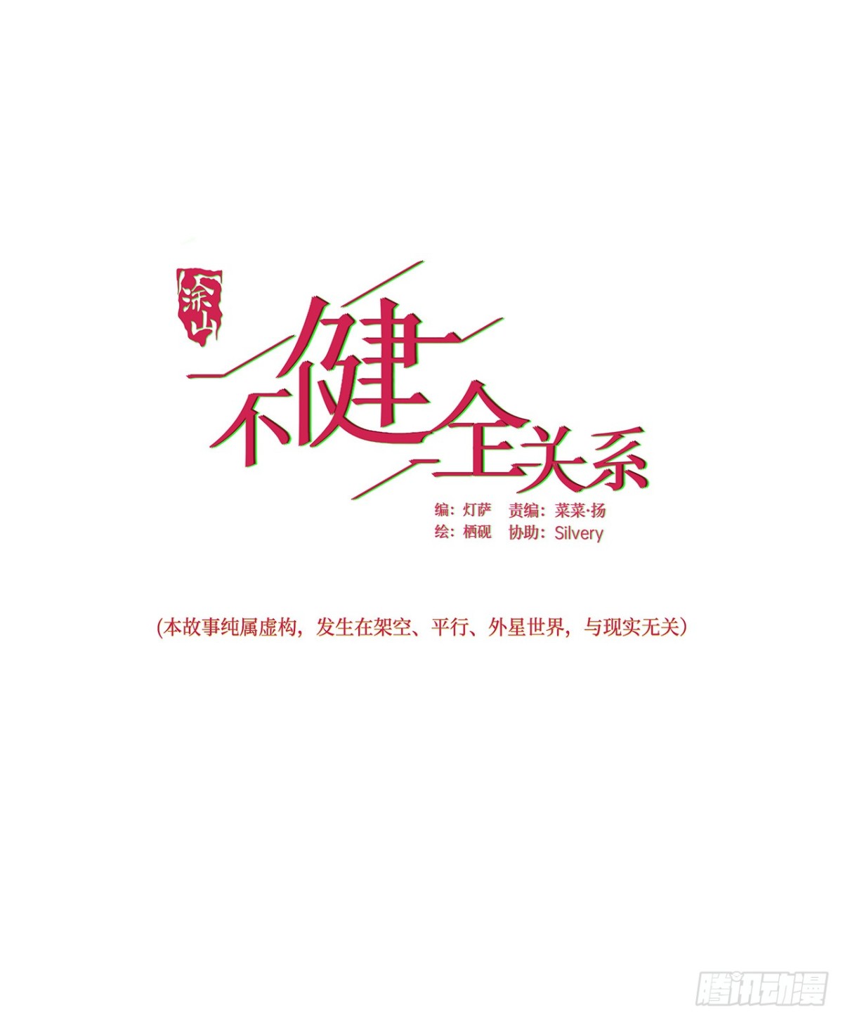 《代号狂信》罪犯梯度·10 第1页