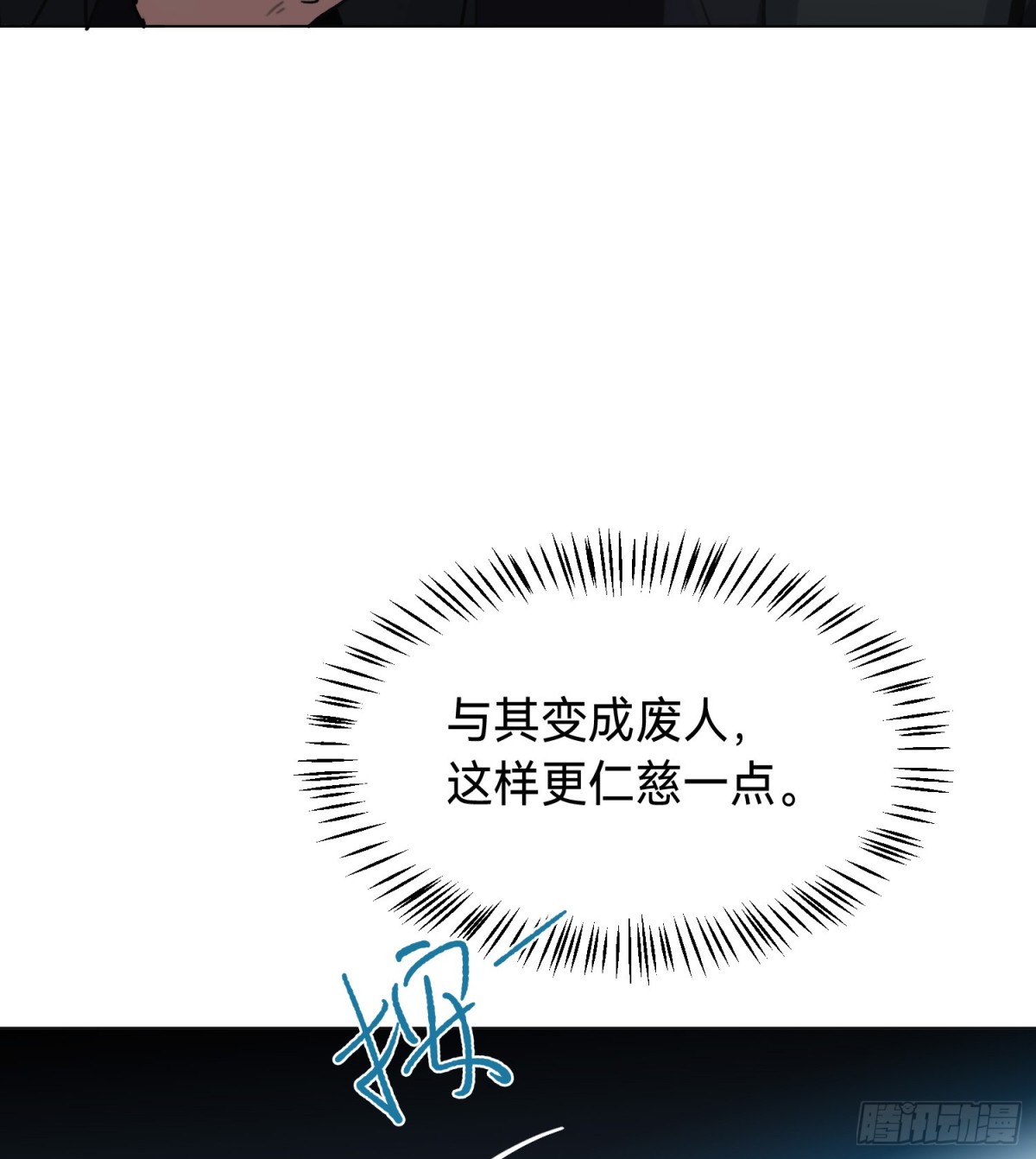 《代号狂信》罪犯梯度·10 第29页