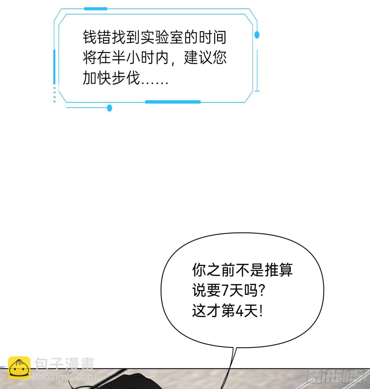 《代号狂信》罪犯梯度·10 第6页