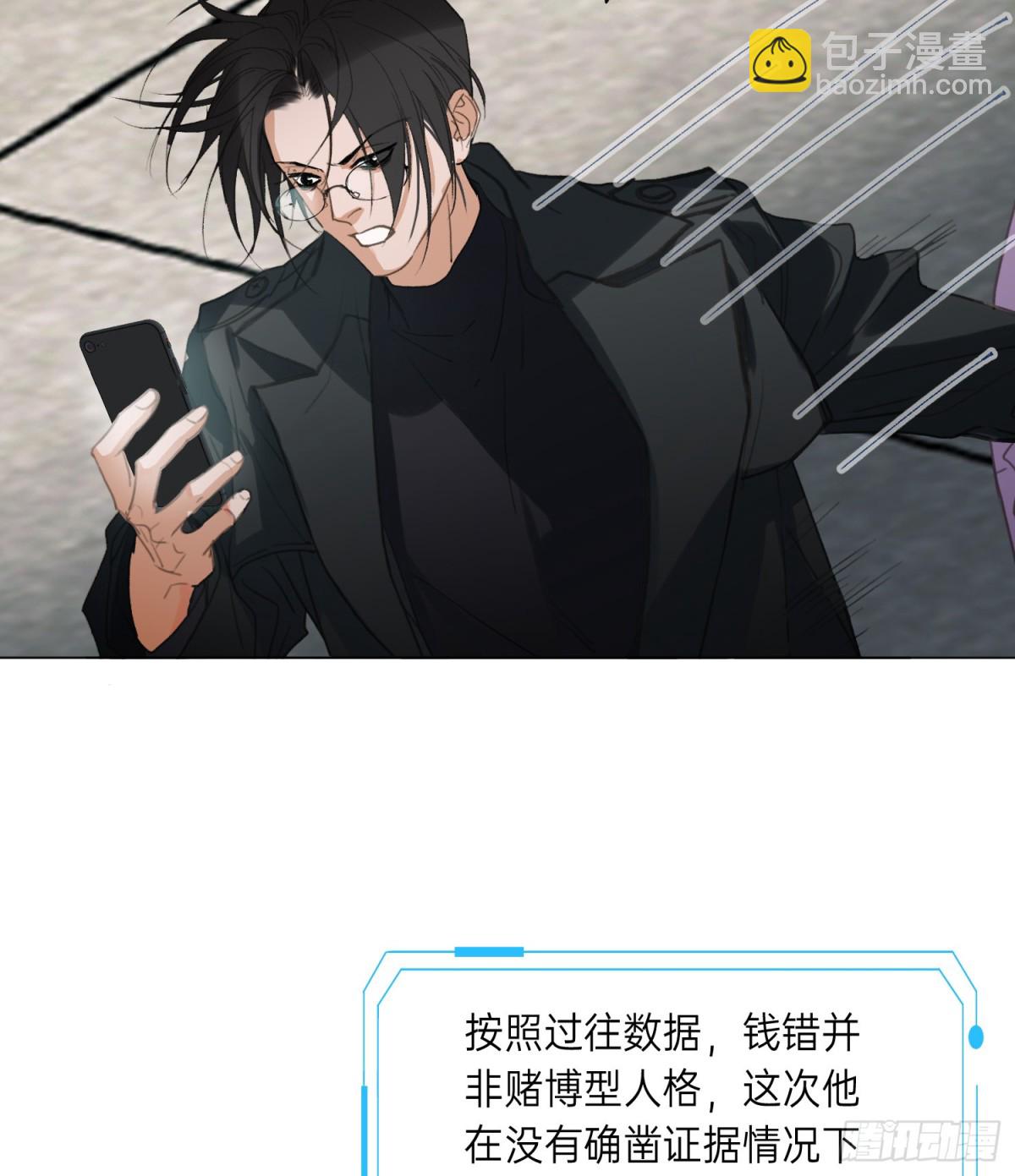 《代号狂信》罪犯梯度·10 第7页