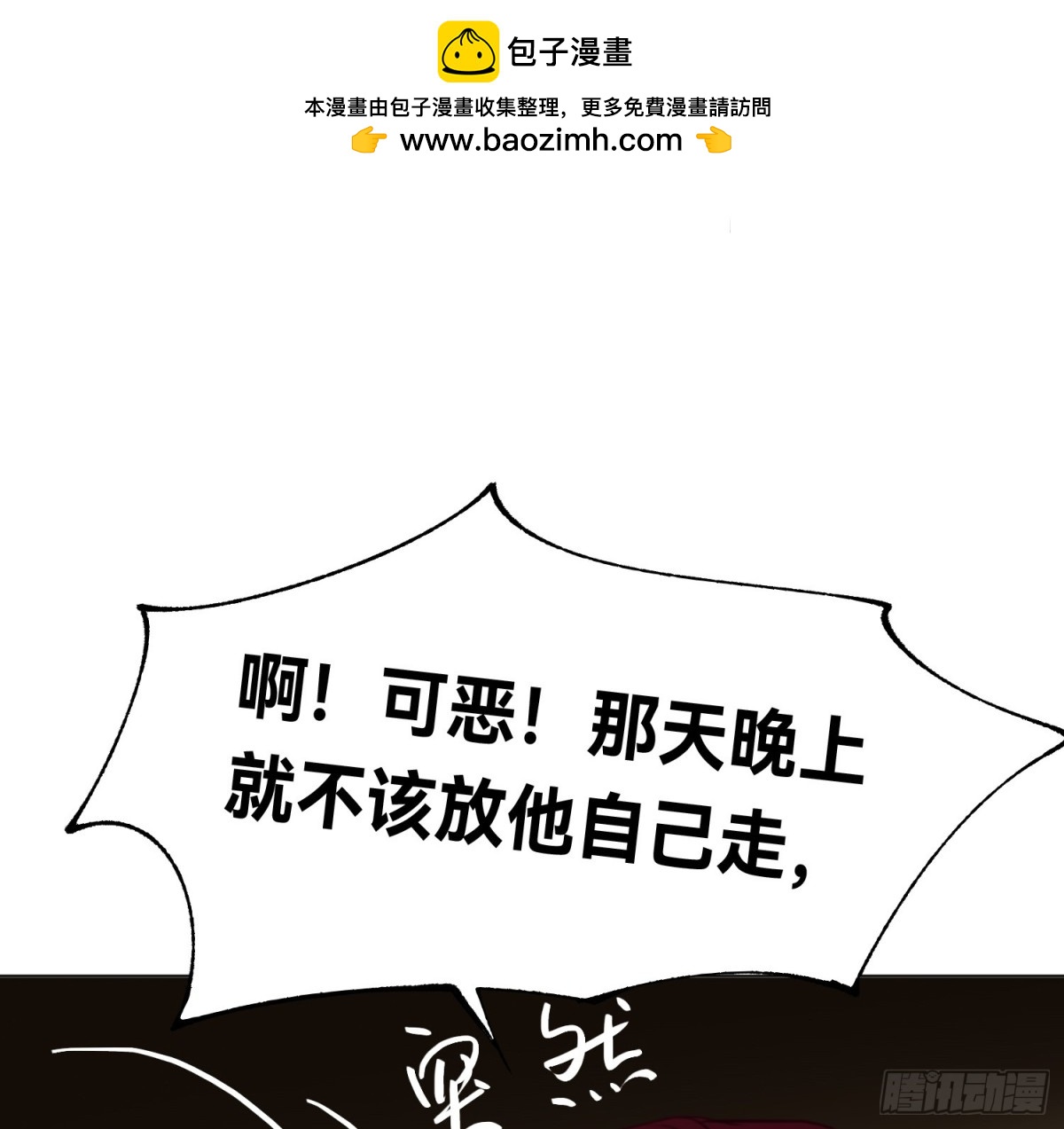 《代号狂信》罪犯梯度·15 第48页