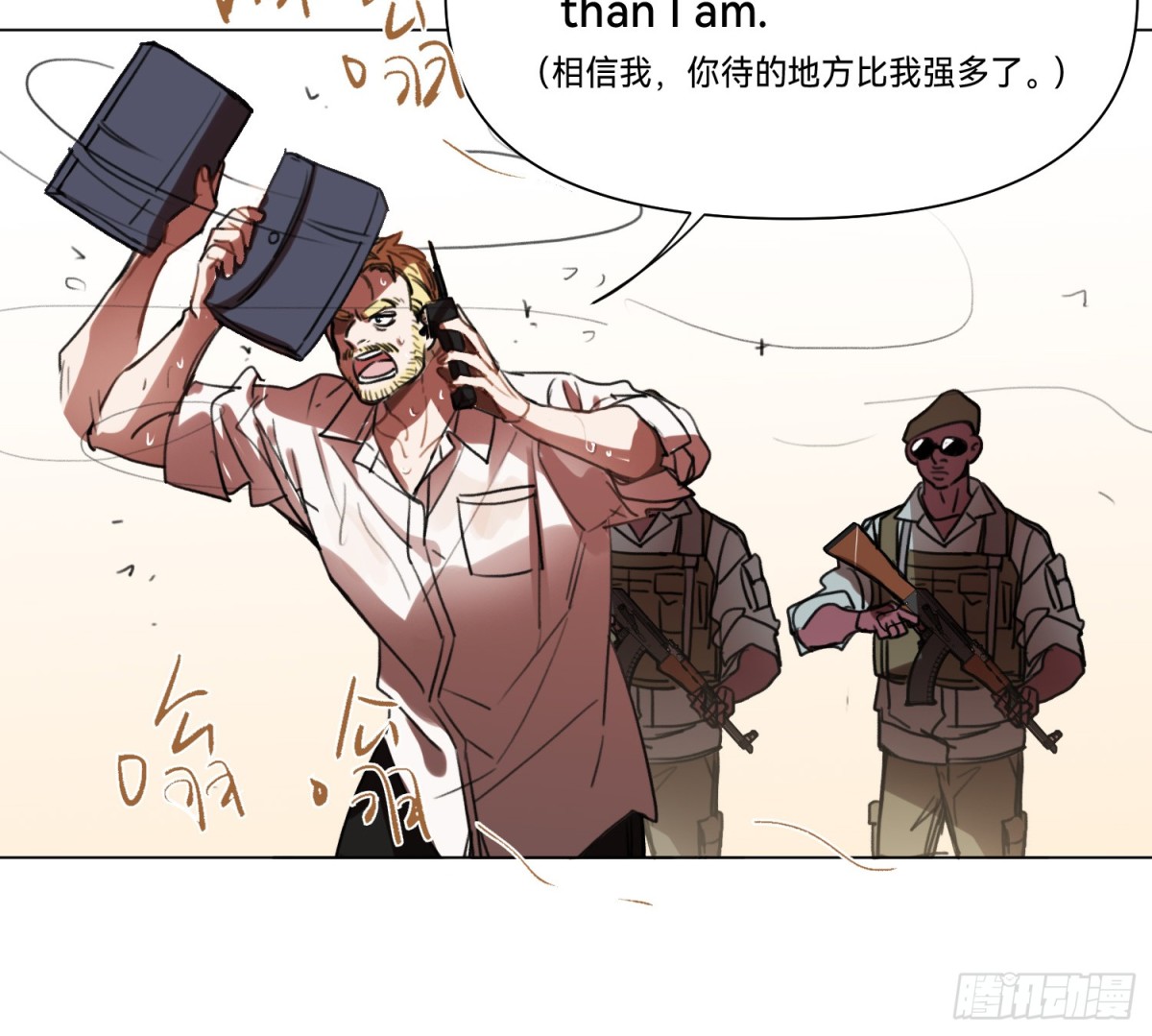 《代号狂信》罪犯梯度·15 第7页