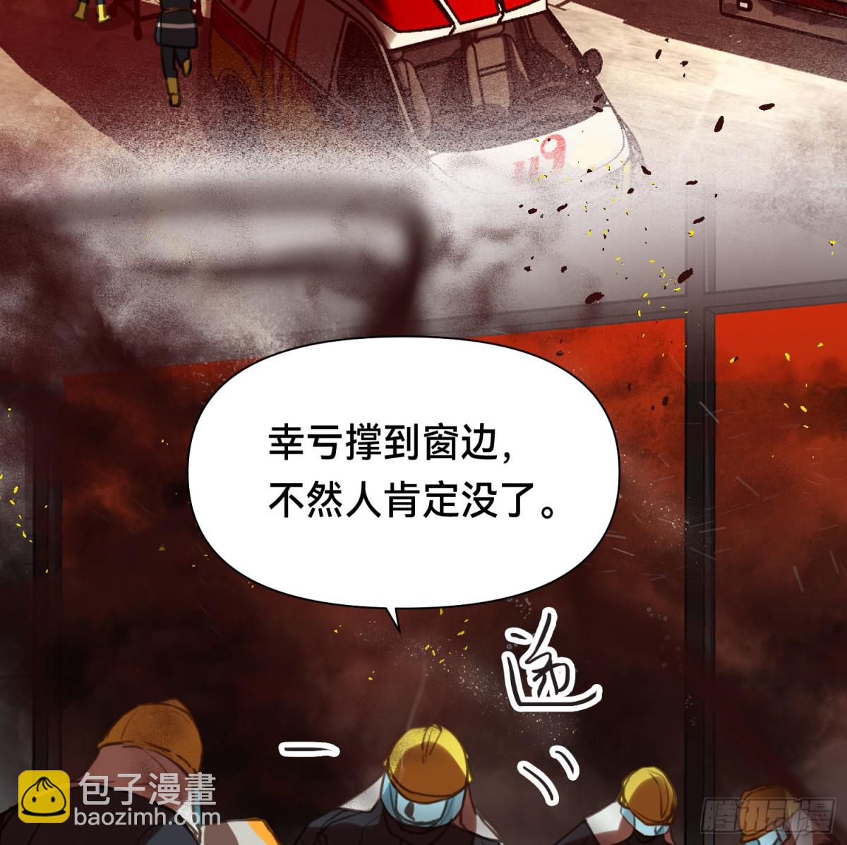 《代号狂信》罪犯梯度·12 第12页