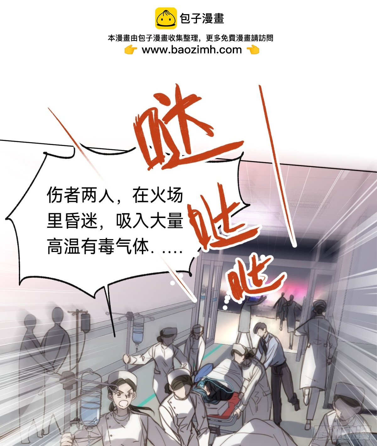 《代号狂信》罪犯梯度·12 第2页