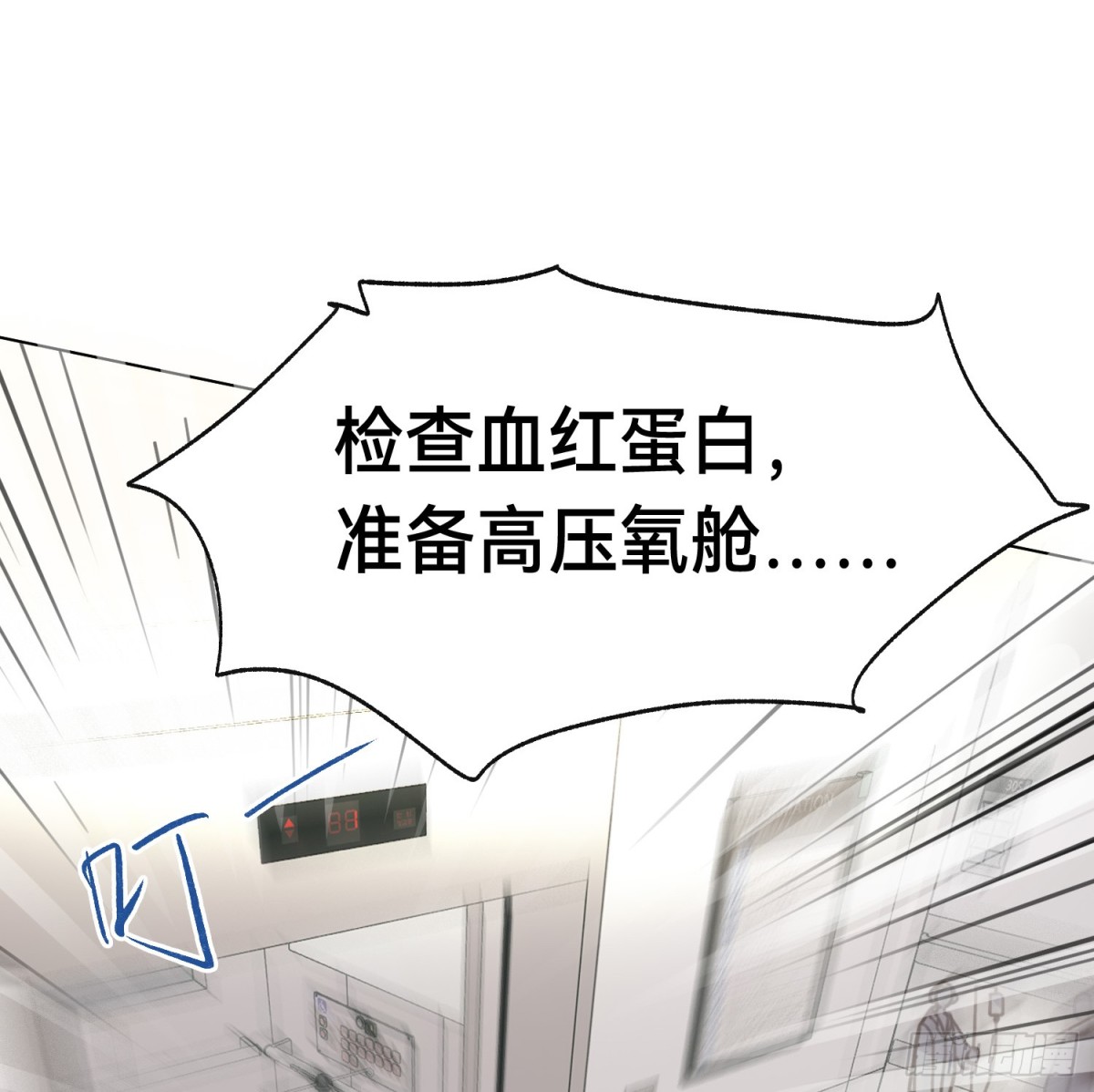 《代号狂信》罪犯梯度·12 第39页