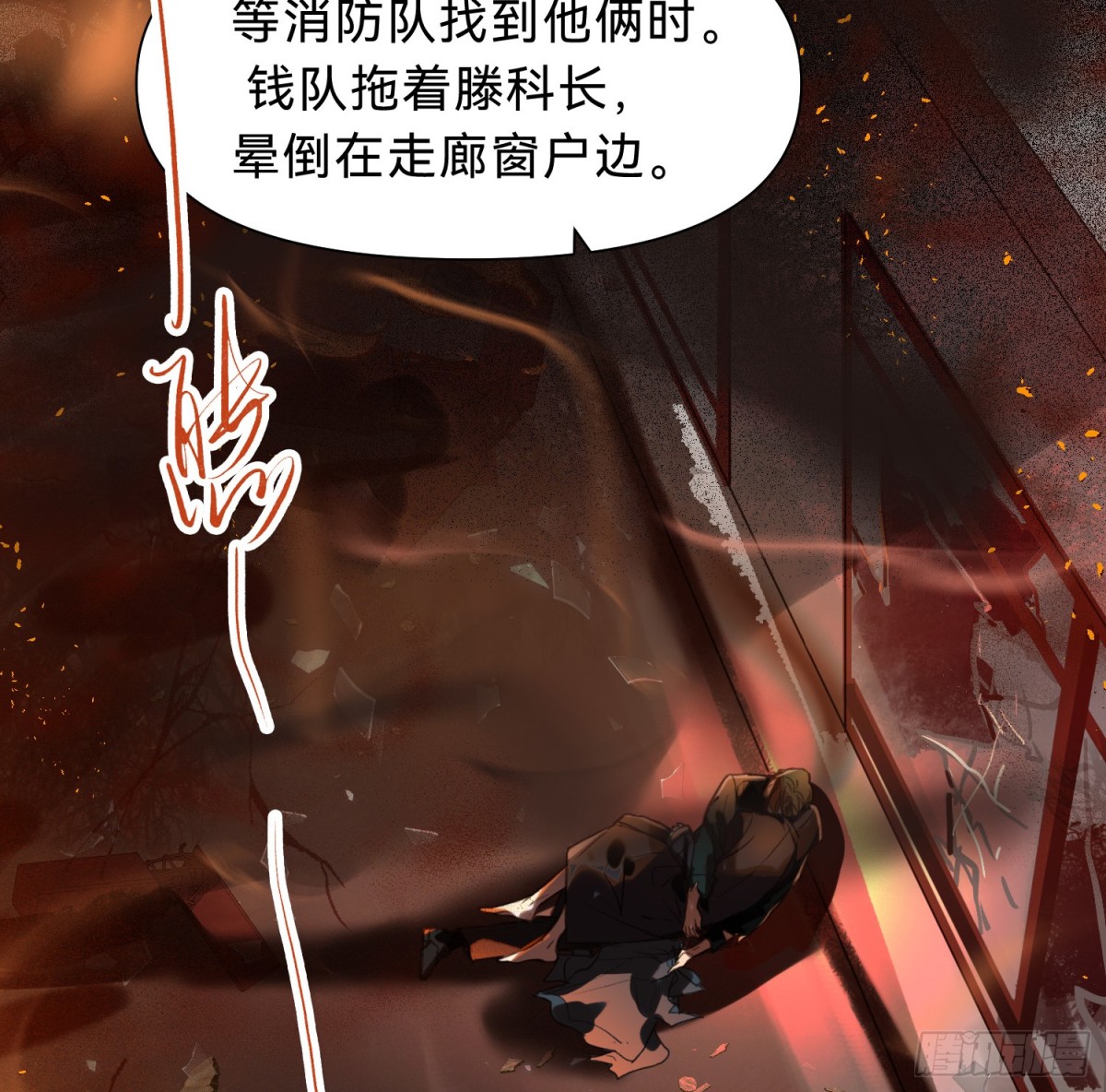 《代号狂信》罪犯梯度·12 第7页