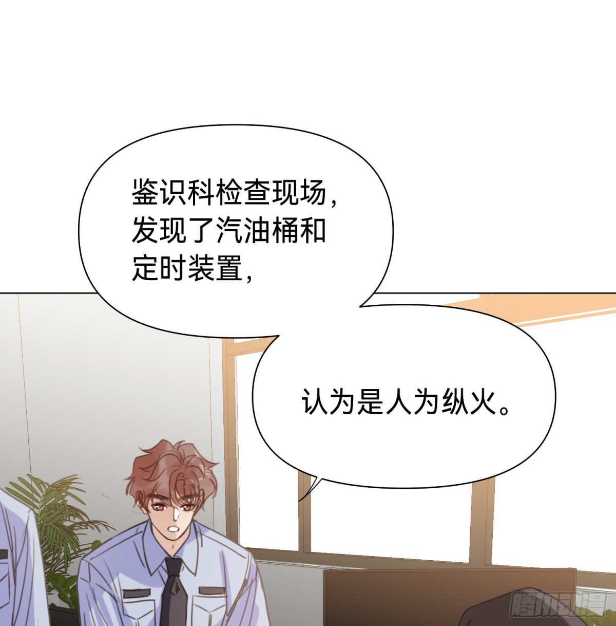 《代号狂信》罪犯梯度·13 第36页
