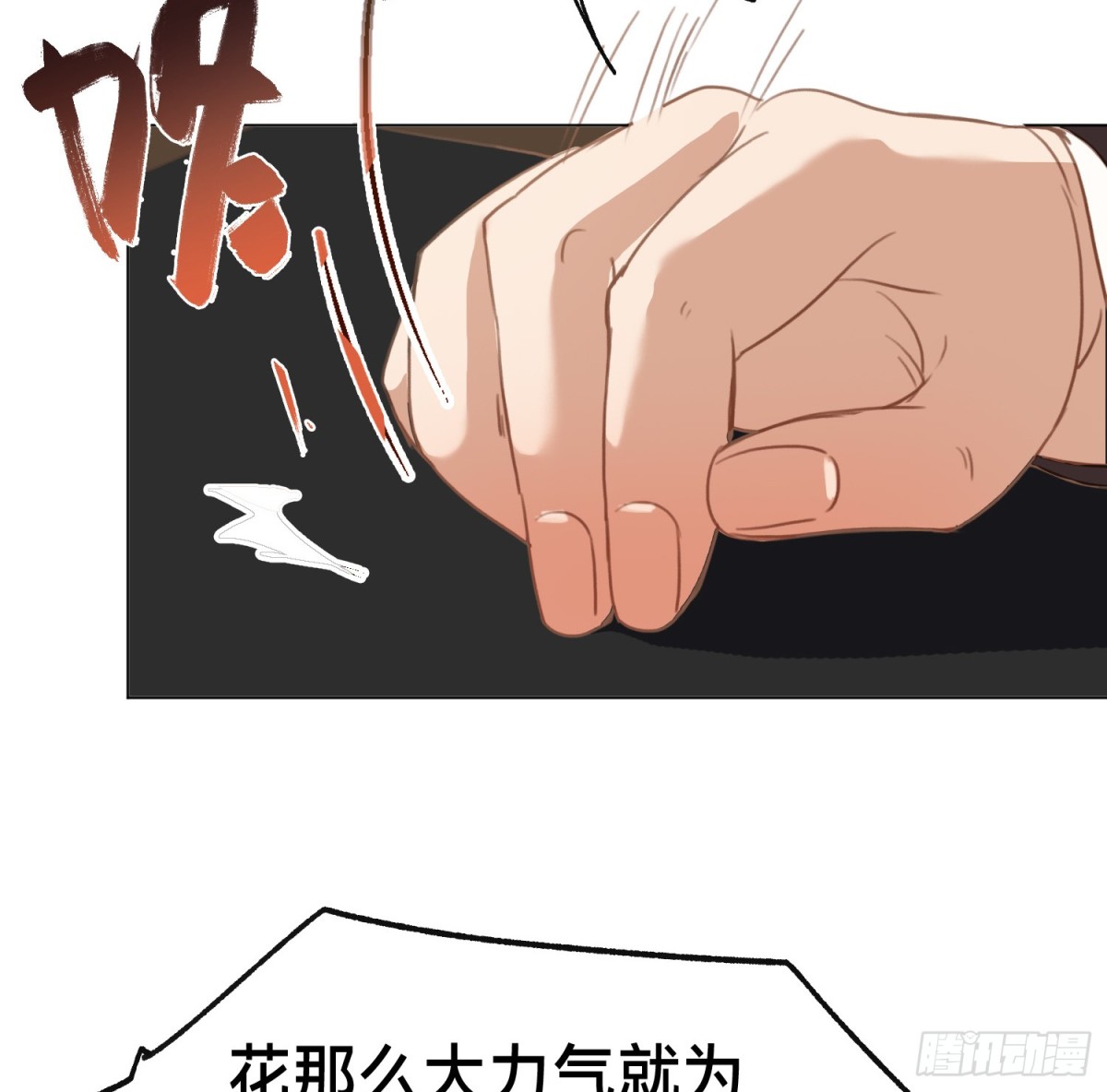 《代号狂信》罪犯梯度·13 第41页
