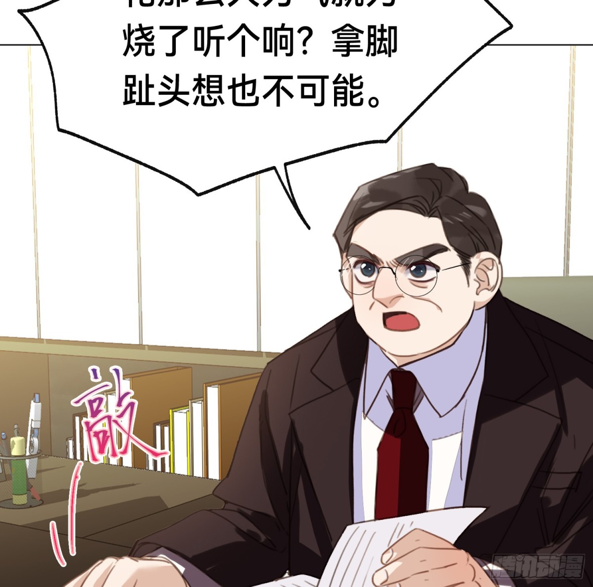 《代号狂信》罪犯梯度·13 第42页